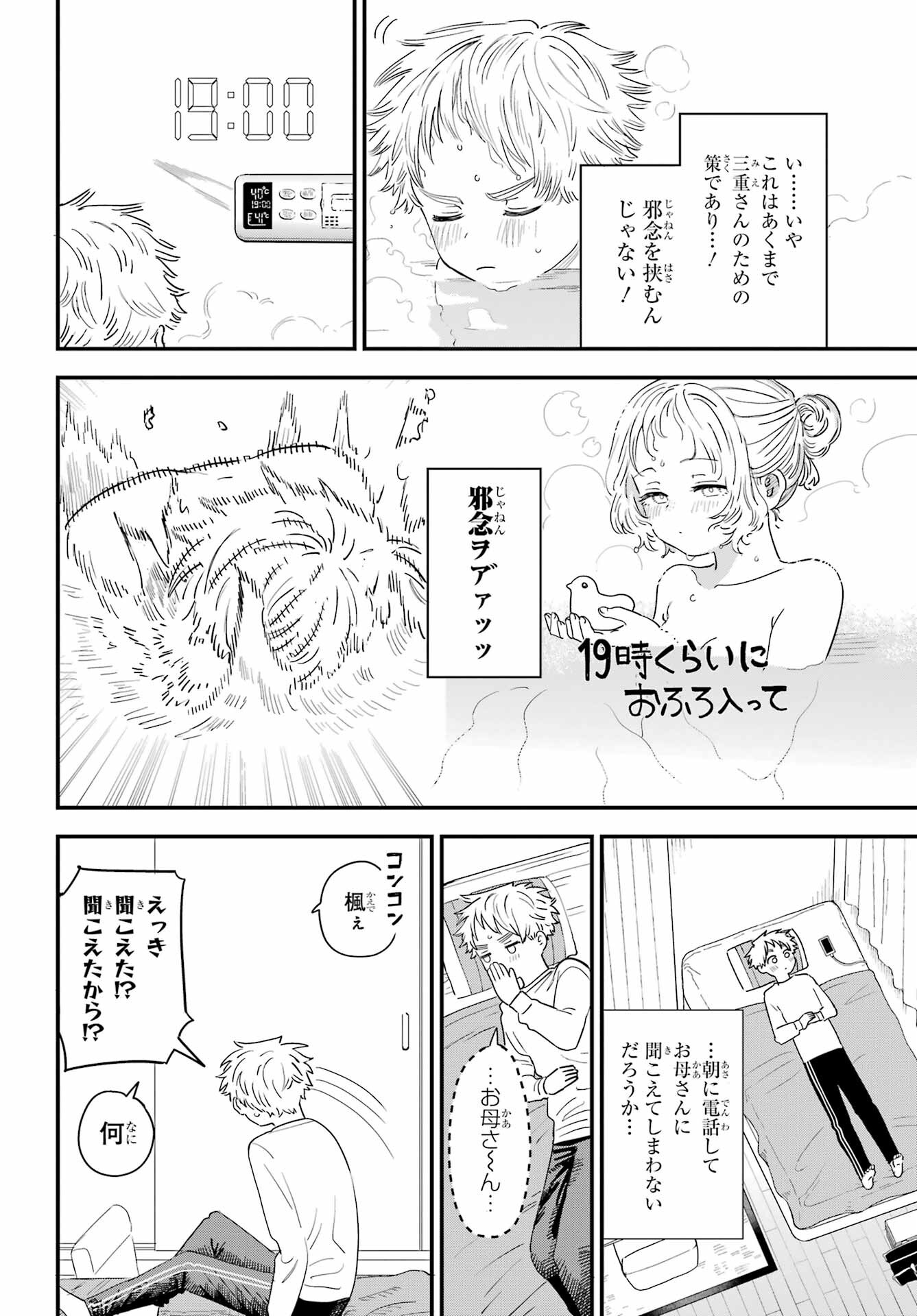 好きな子がめがねを忘れた 第46話 - Page 6