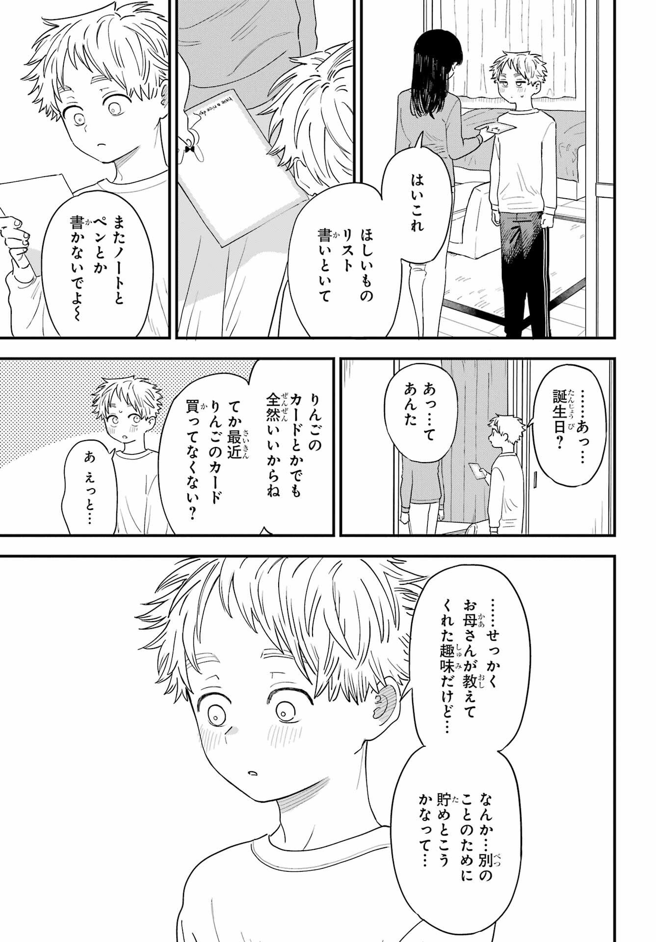 好きな子がめがねを忘れた 第46話 - Page 7