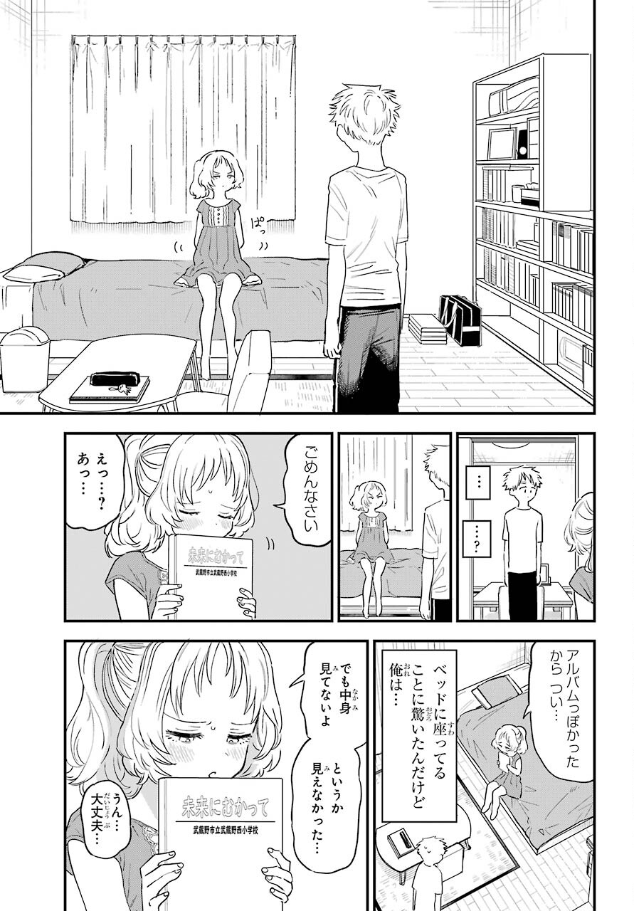 好きな子がめがねを忘れた 第35話 - Page 6