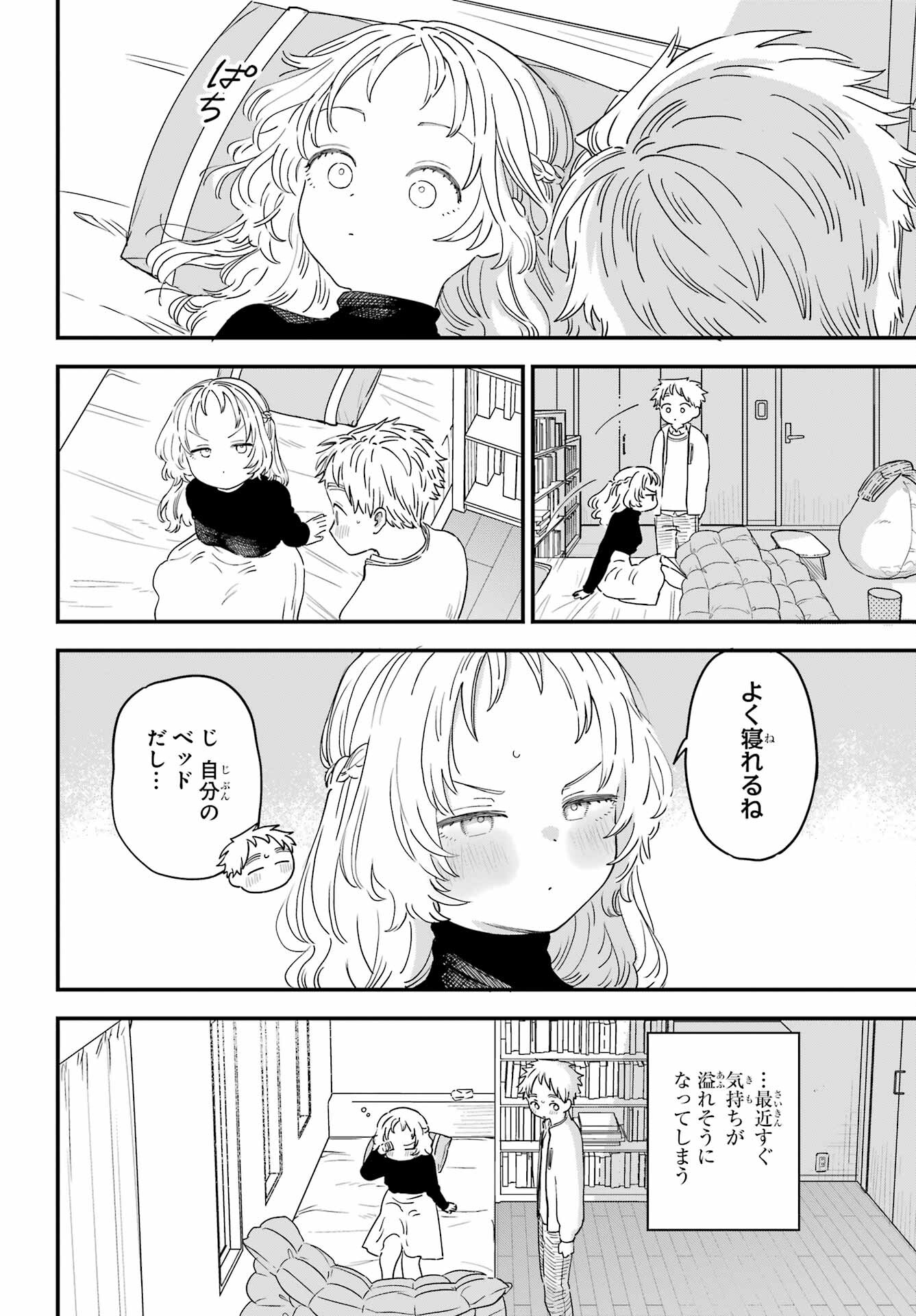 好きな子がめがねを忘れた 第49話 - Page 11