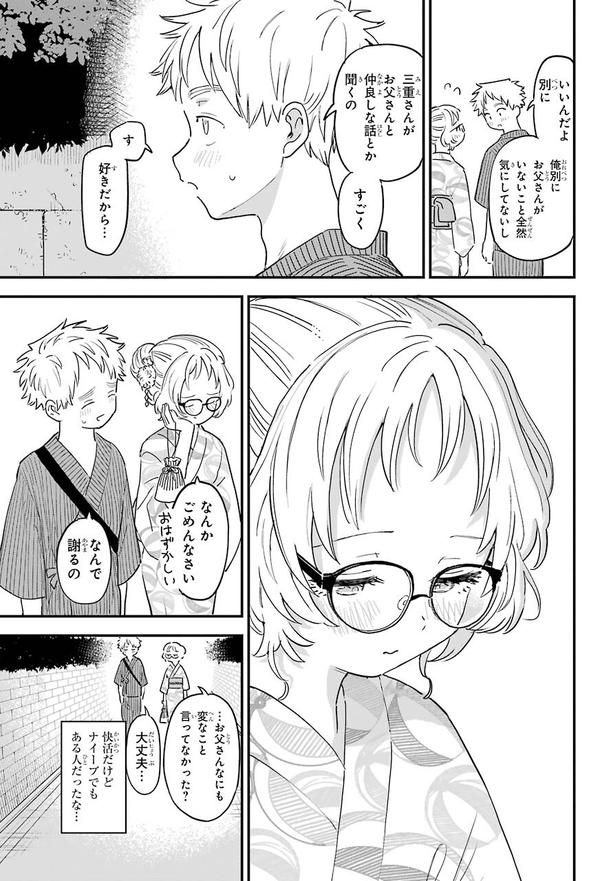 好きな子がめがねを忘れた 第36話 - Page 14