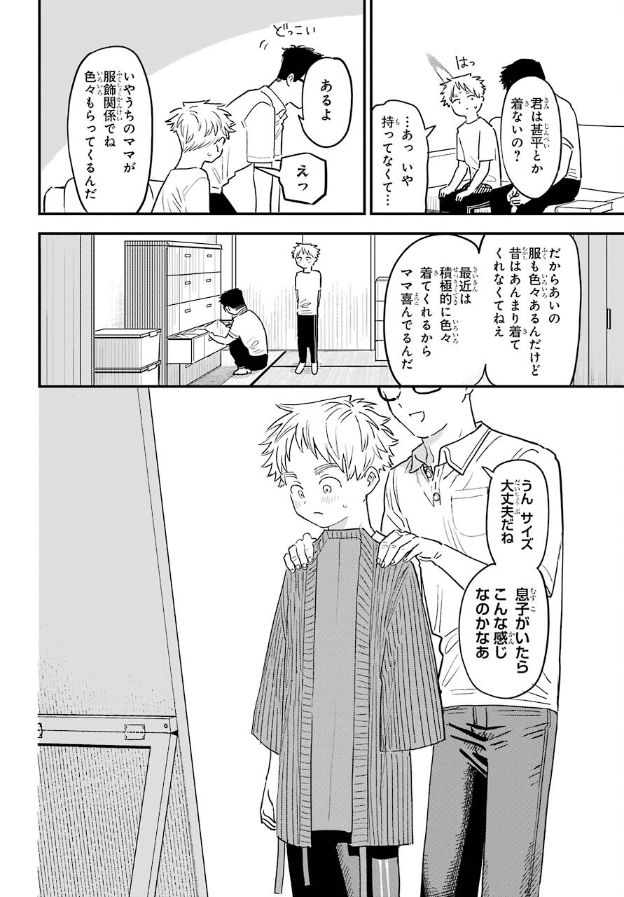 好きな子がめがねを忘れた 第36話 - Page 9