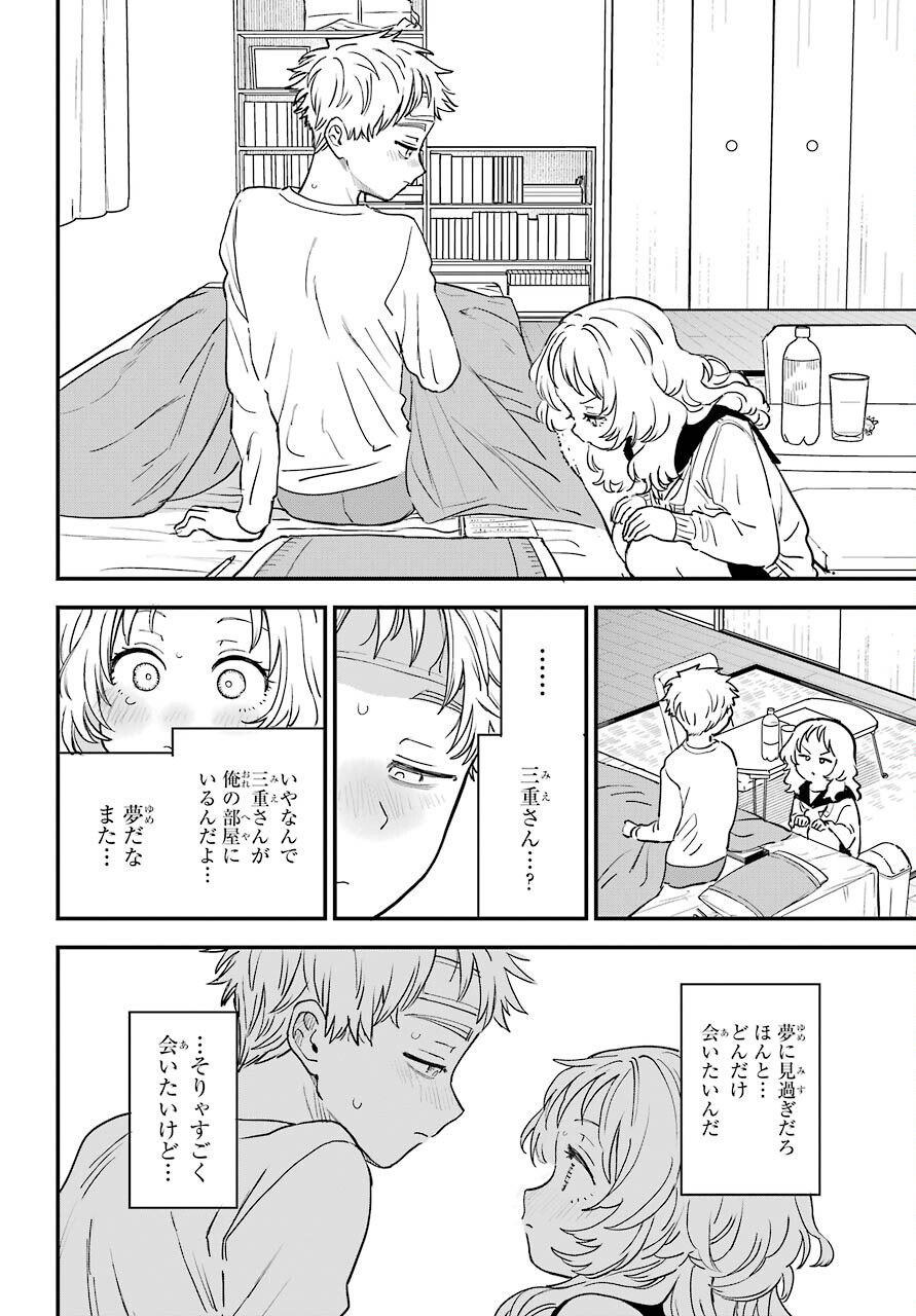 好きな子がめがねを忘れた 第43話 - Page 11