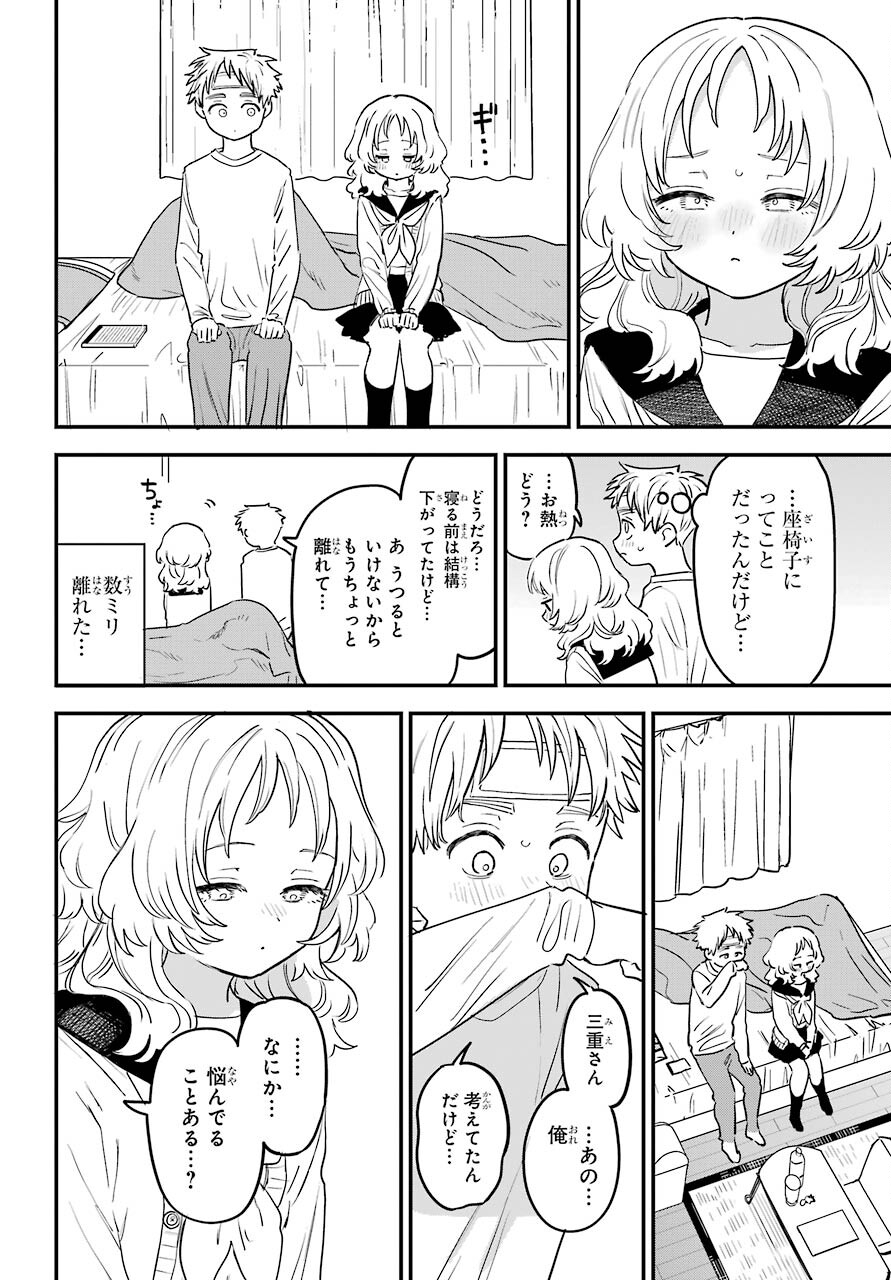 好きな子がめがねを忘れた 第43話 - Page 13