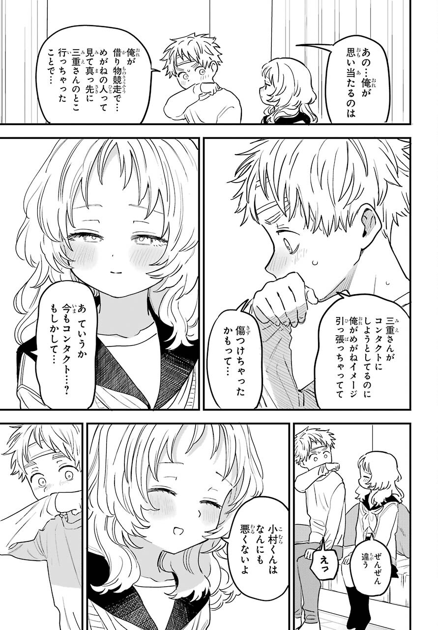 好きな子がめがねを忘れた 第43話 - Page 14