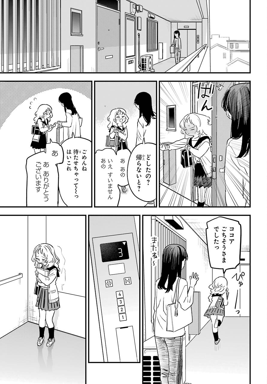 好きな子がめがねを忘れた 第43話 - Page 24