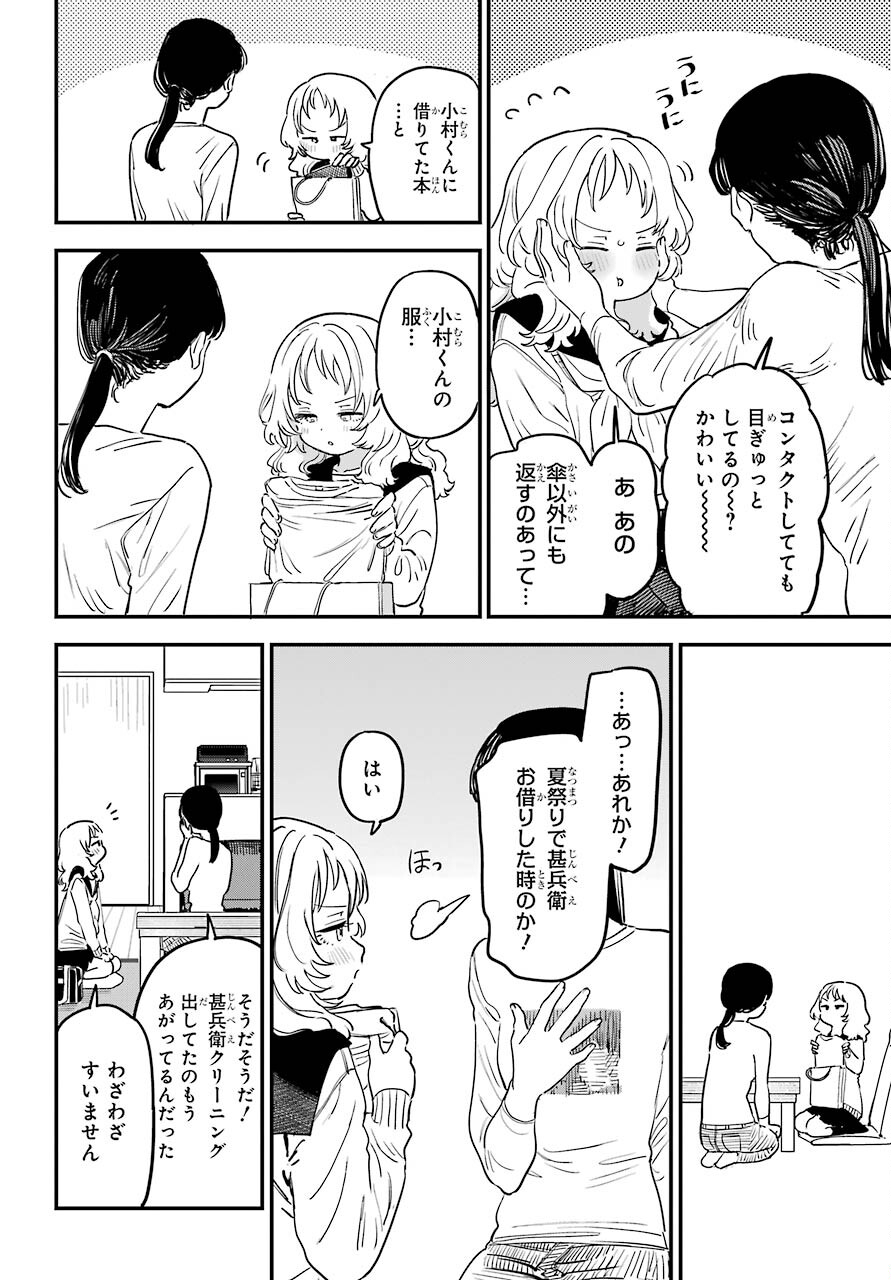 好きな子がめがねを忘れた 第43話 - Page 3