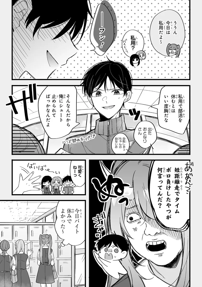 乙女ゲーの推しが逆トリップしてきた話。 第2.1話 - Page 20