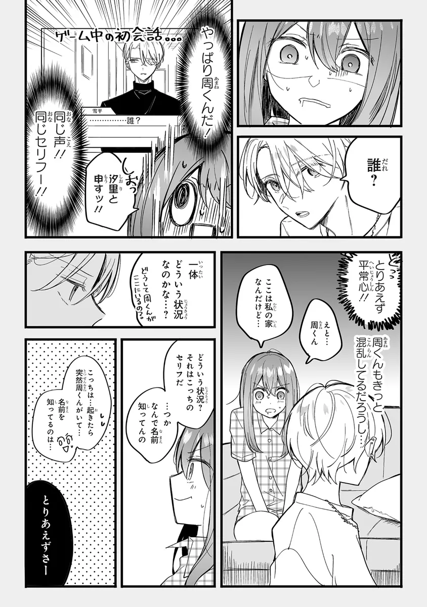 乙女ゲーの推しが逆トリップしてきた話。 第1話 - Page 19