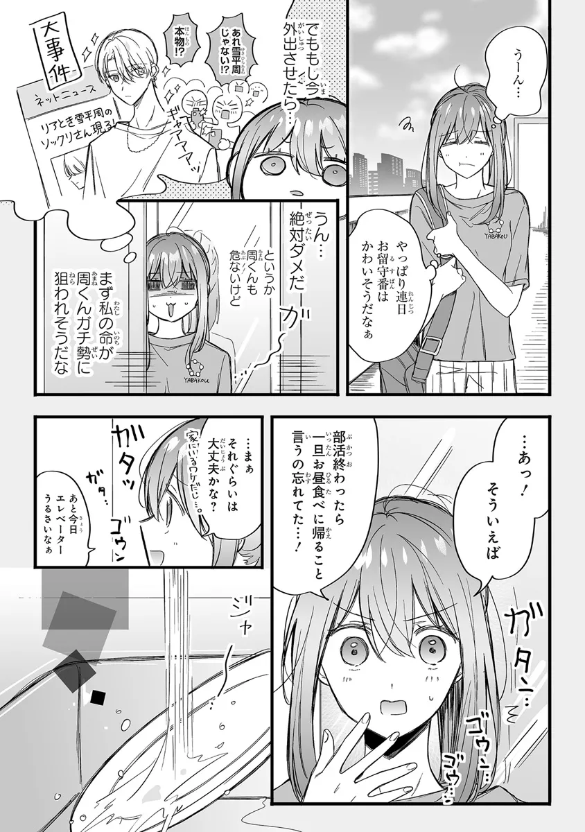 乙女ゲーの推しが逆トリップしてきた話。 第4話 - Page 2