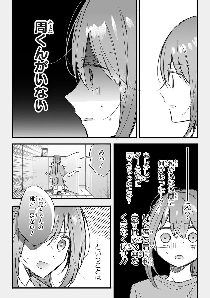 乙女ゲーの推しが逆トリップしてきた話。 第4話 - Page 25