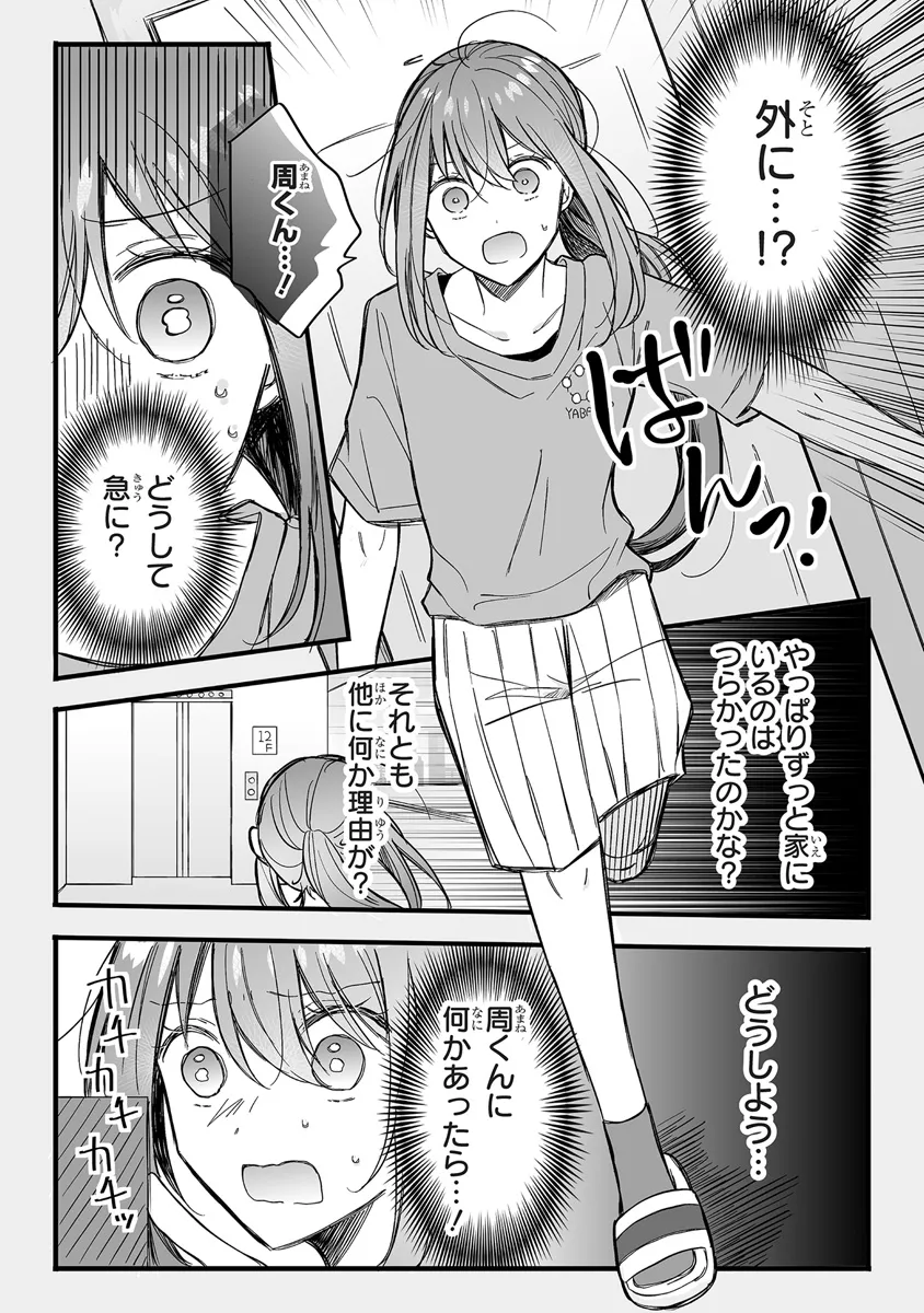 乙女ゲーの推しが逆トリップしてきた話。 第4話 - Page 26