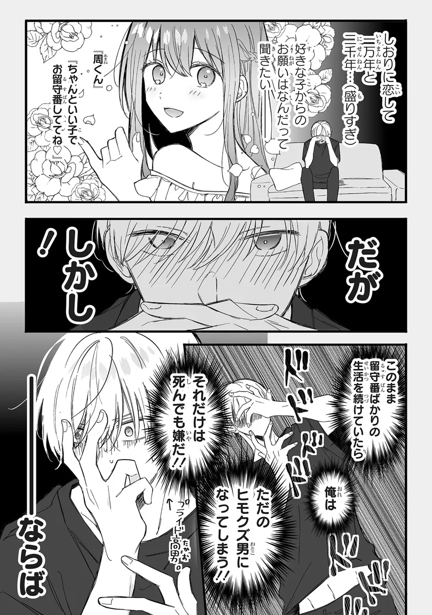 乙女ゲーの推しが逆トリップしてきた話。 第4話 - Page 5