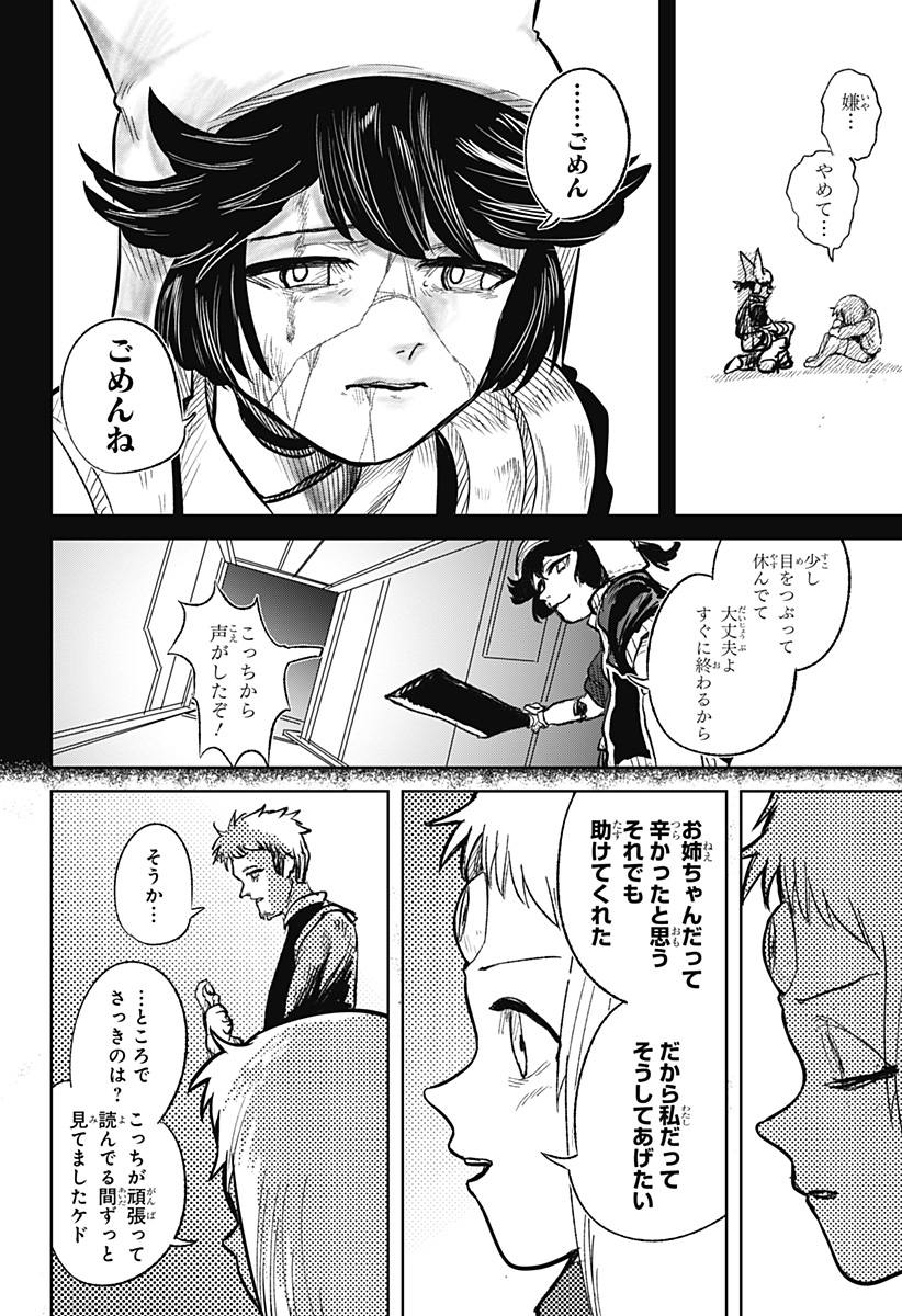 被験者シア 第11話 - Page 14