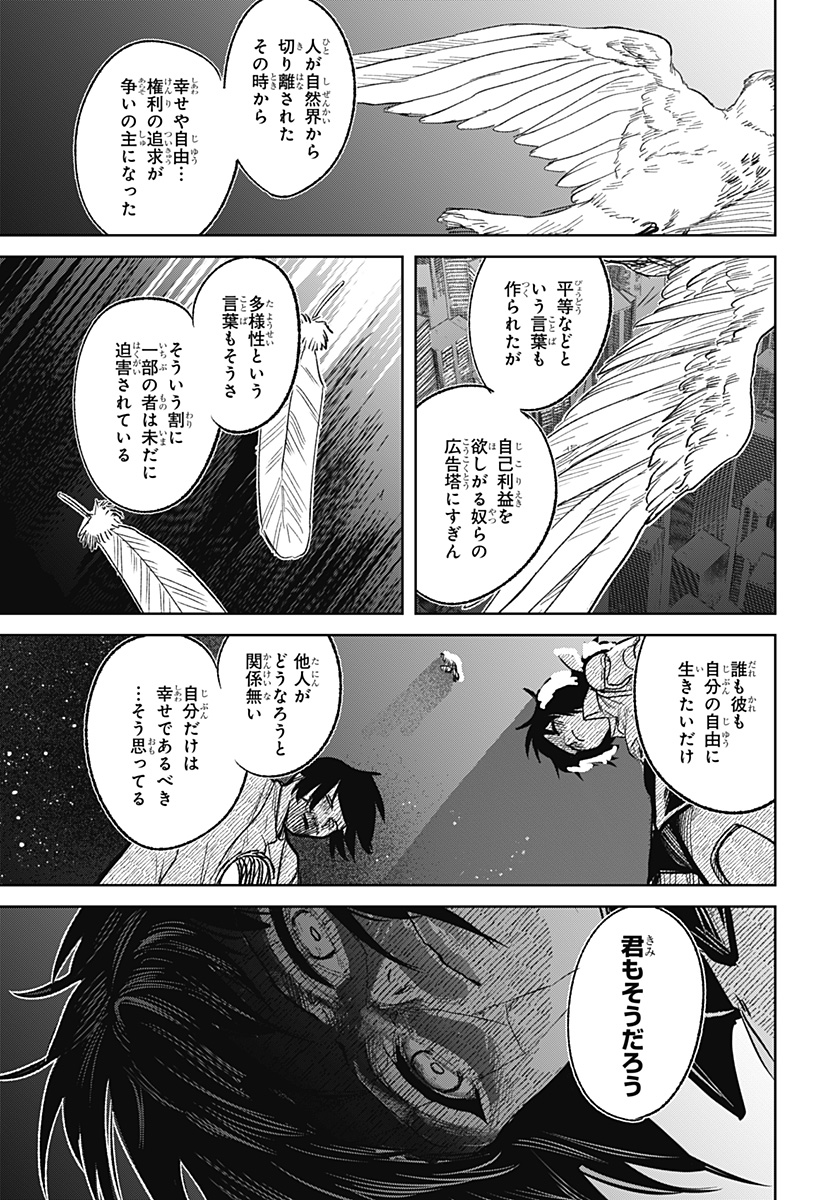 被験者シア 第11話 - Page 3