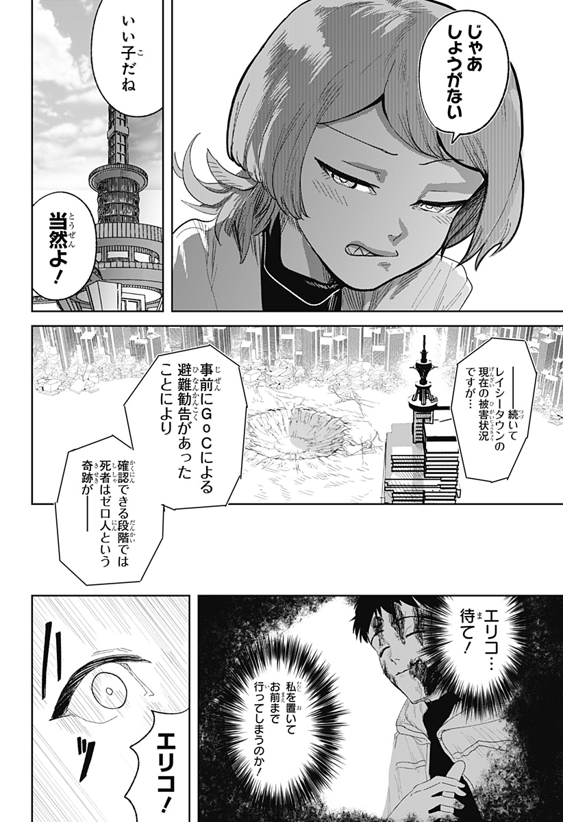 被験者シア 第7話 - Page 26