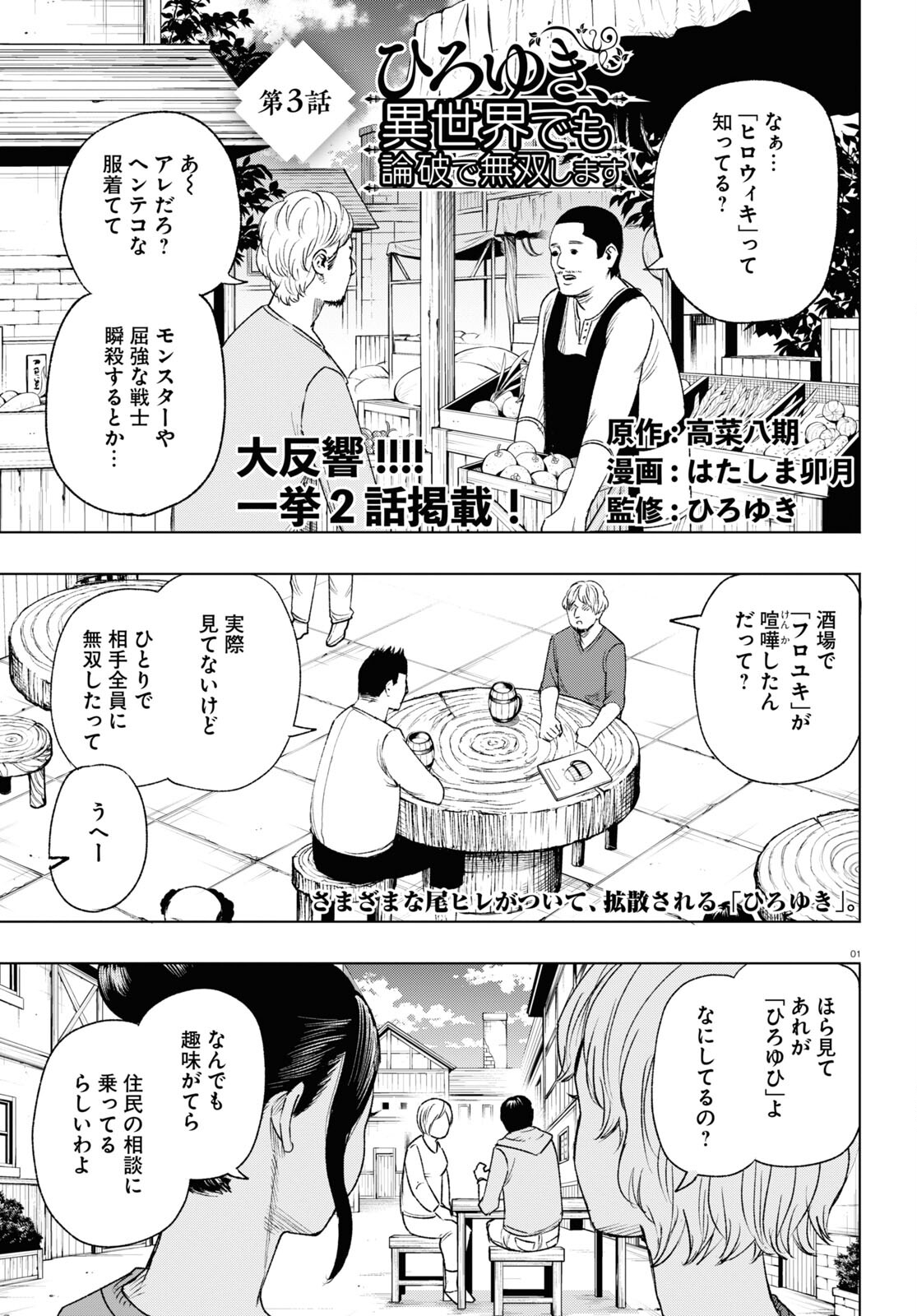 ひろゆき、異世界でも論破で無双します 第3話 - Page 1