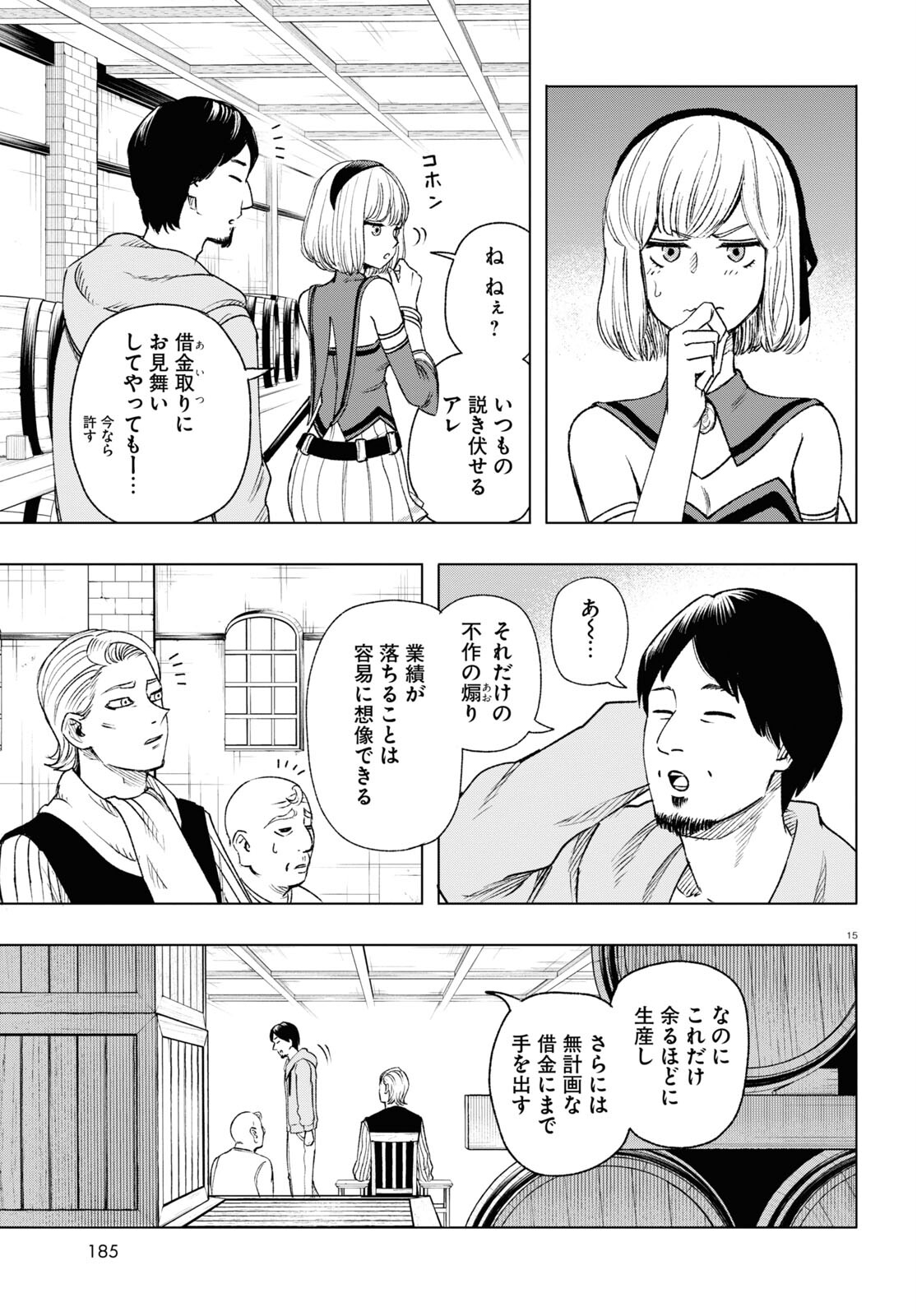 ひろゆき、異世界でも論破で無双します 第3話 - Page 15