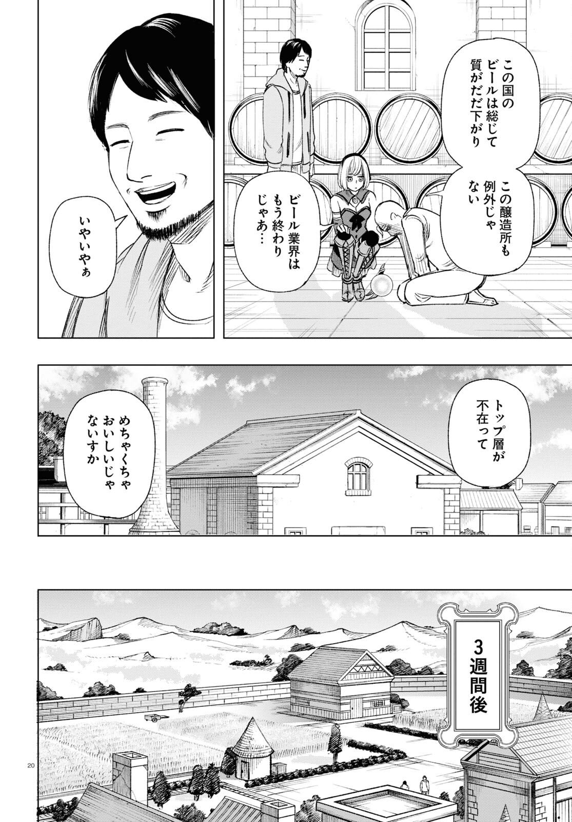 ひろゆき、異世界でも論破で無双します 第3話 - Page 20