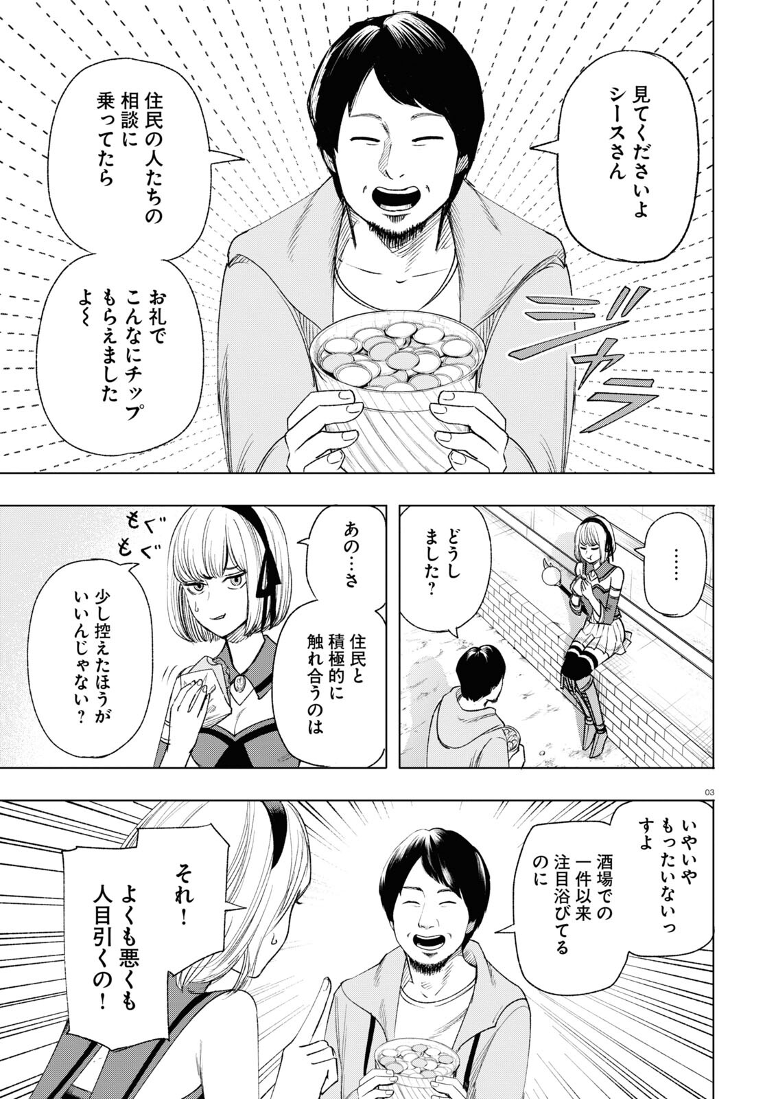 ひろゆき、異世界でも論破で無双します 第3話 - Page 3