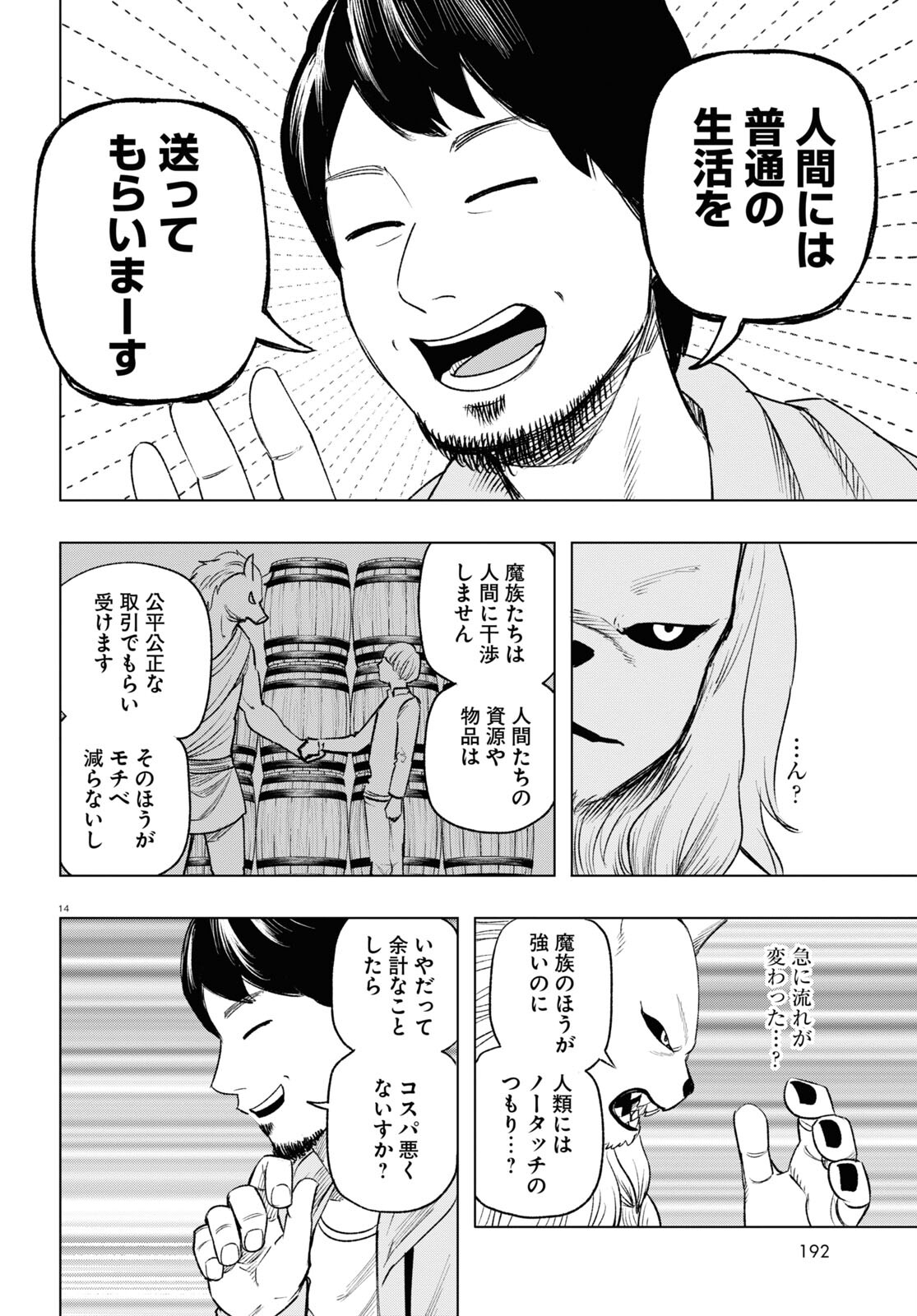 ひろゆき、異世界でも論破で無双します 第9話 - Page 14