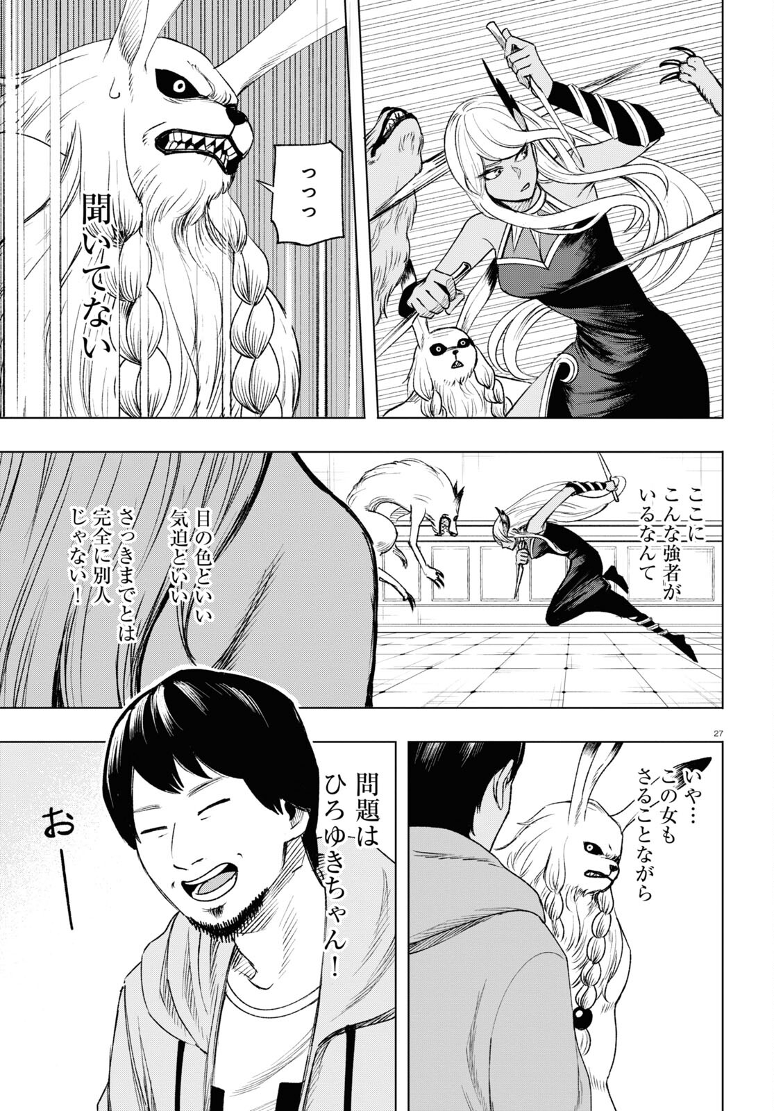 ひろゆき、異世界でも論破で無双します 第9話 - Page 27