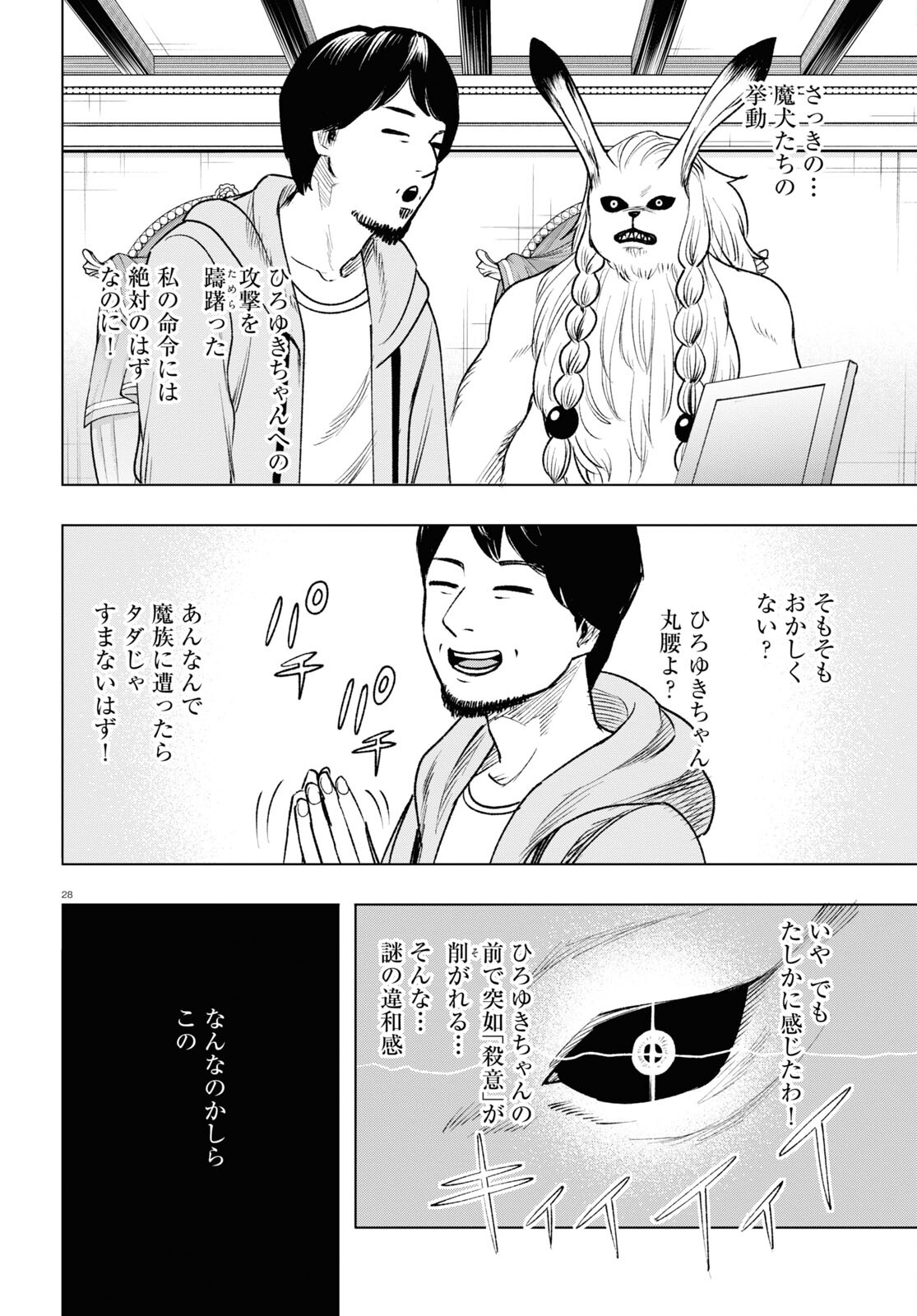 ひろゆき、異世界でも論破で無双します 第9話 - Page 28