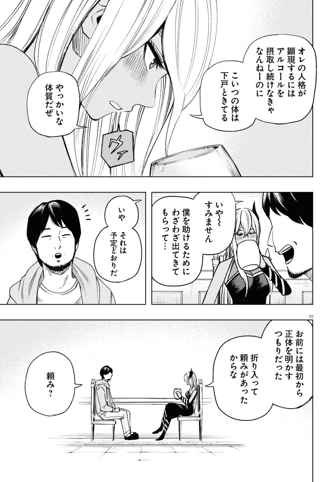 ひろゆき、異世界でも論破で無双します 第9話 - Page 33