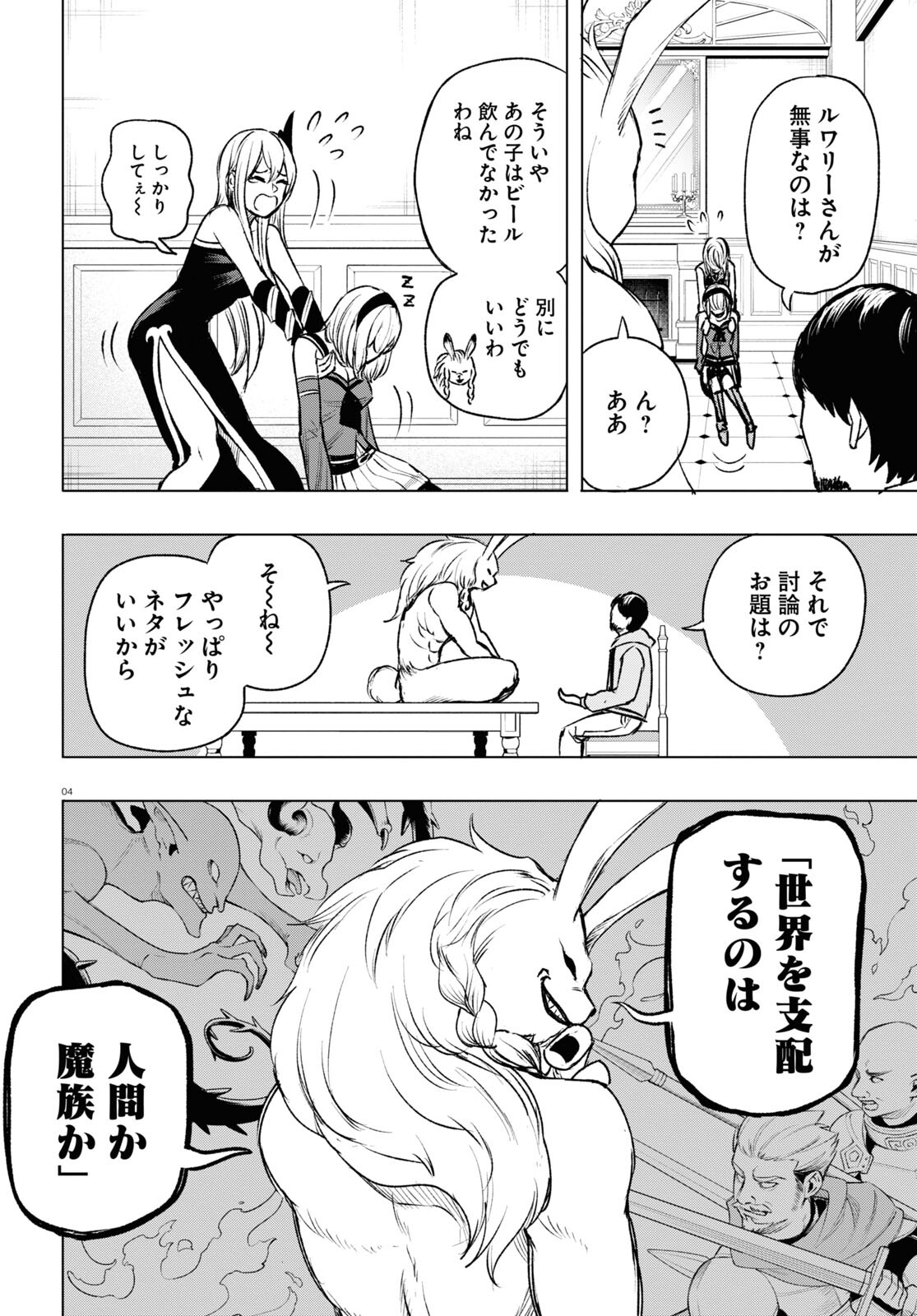 ひろゆき、異世界でも論破で無双します 第9話 - Page 4