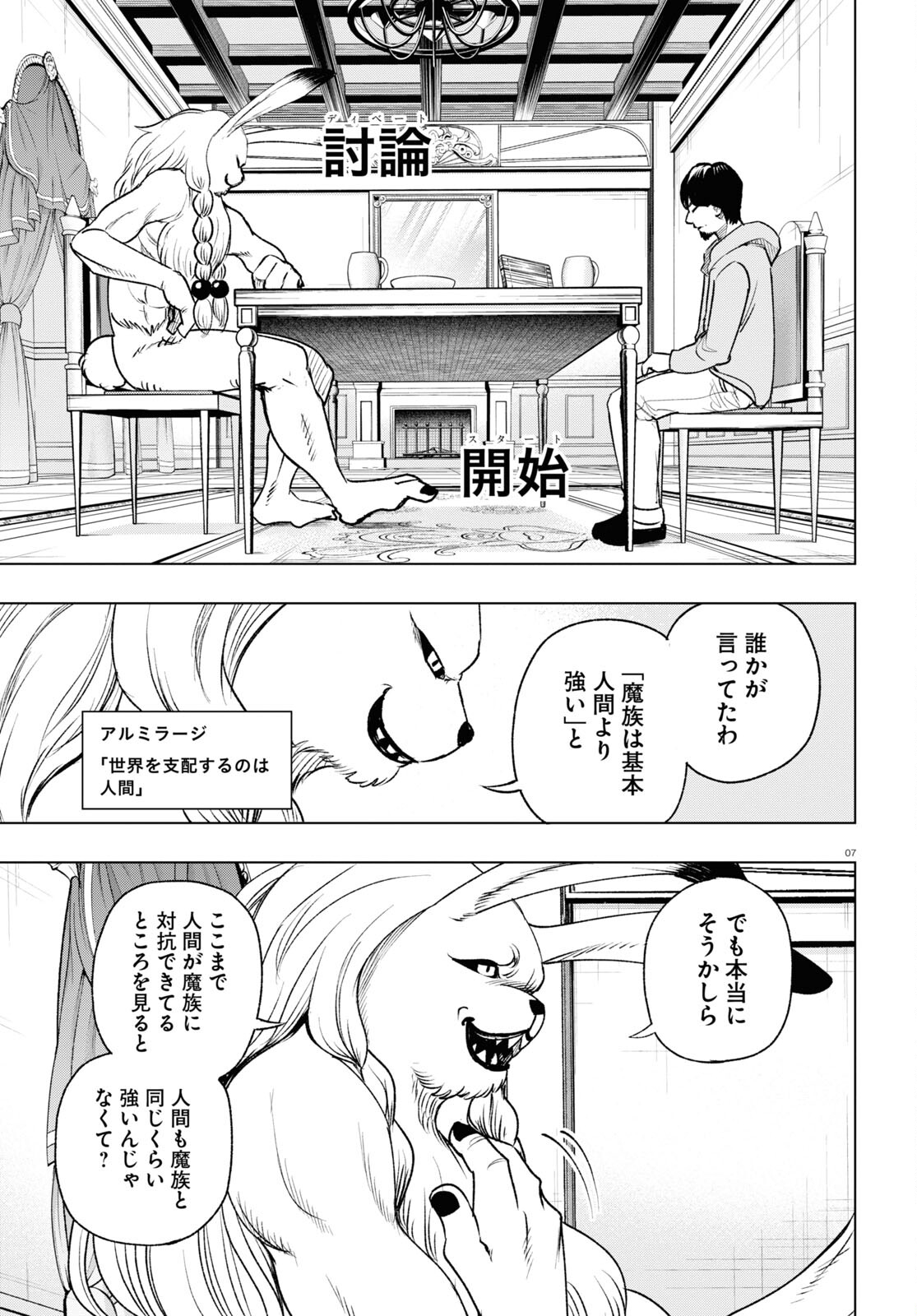 ひろゆき、異世界でも論破で無双します 第9話 - Page 7