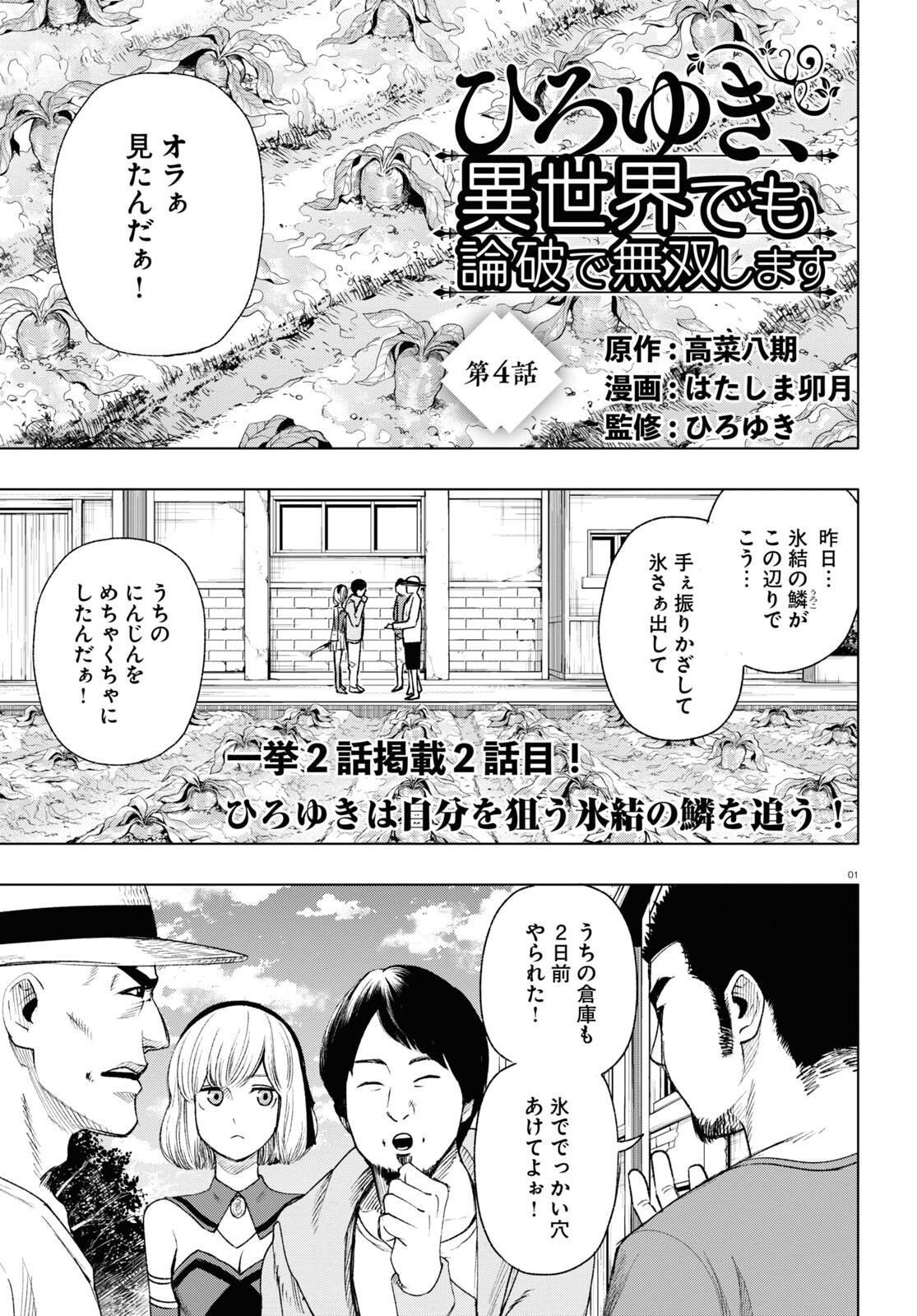 ひろゆき、異世界でも論破で無双します 第4話 - Page 1