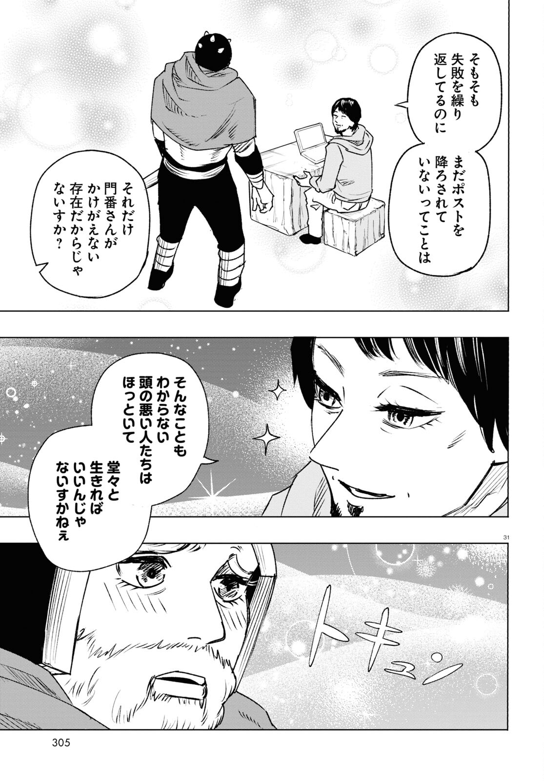 ひろゆき、異世界でも論破で無双します 第10話 - Page 31