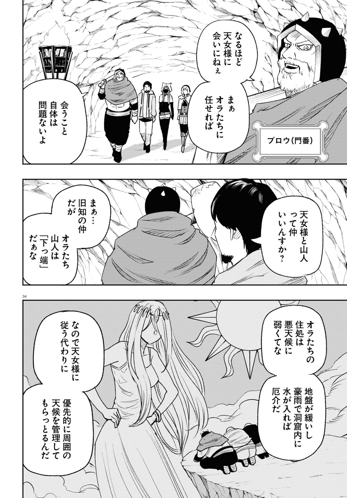 ひろゆき、異世界でも論破で無双します 第10話 - Page 34