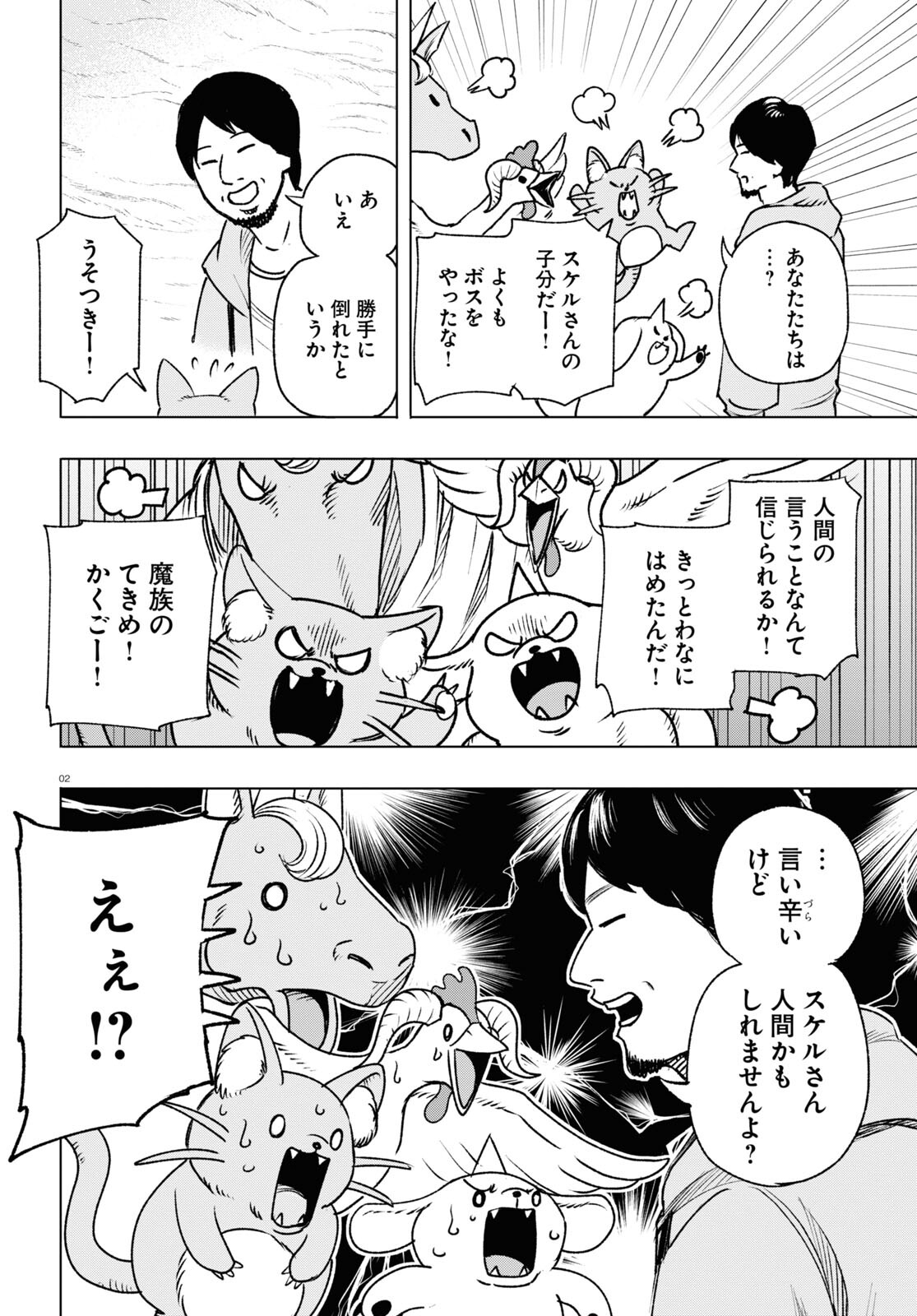 ひろゆき、異世界でも論破で無双します 第7話 - Page 2