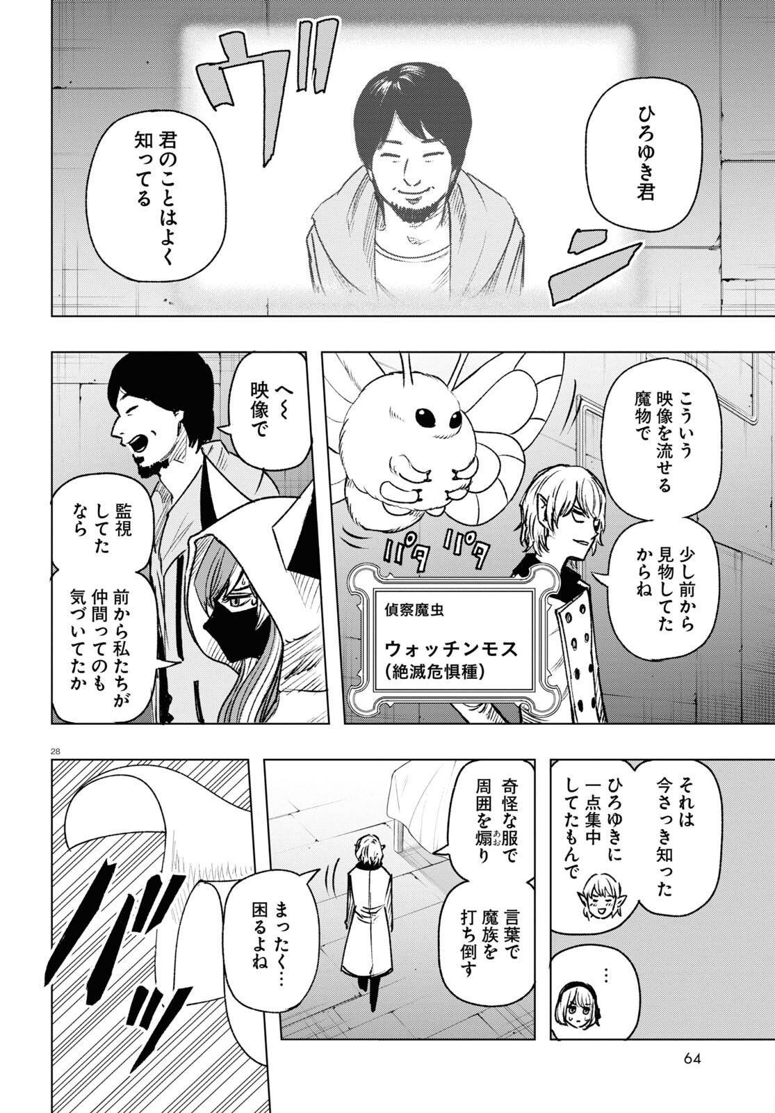 ひろゆき、異世界でも論破で無双します 第7話 - Page 28