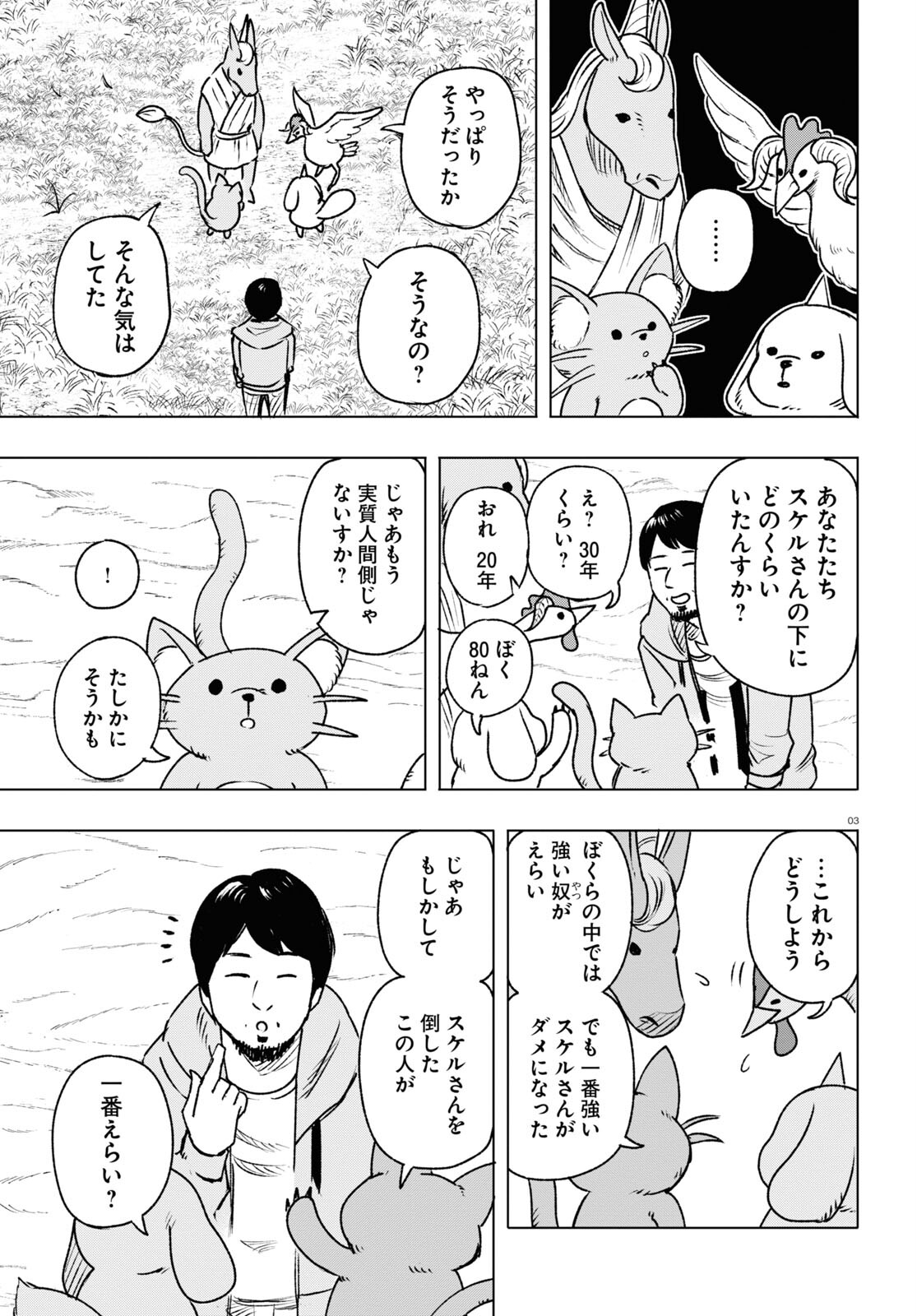 ひろゆき、異世界でも論破で無双します 第7話 - Page 3