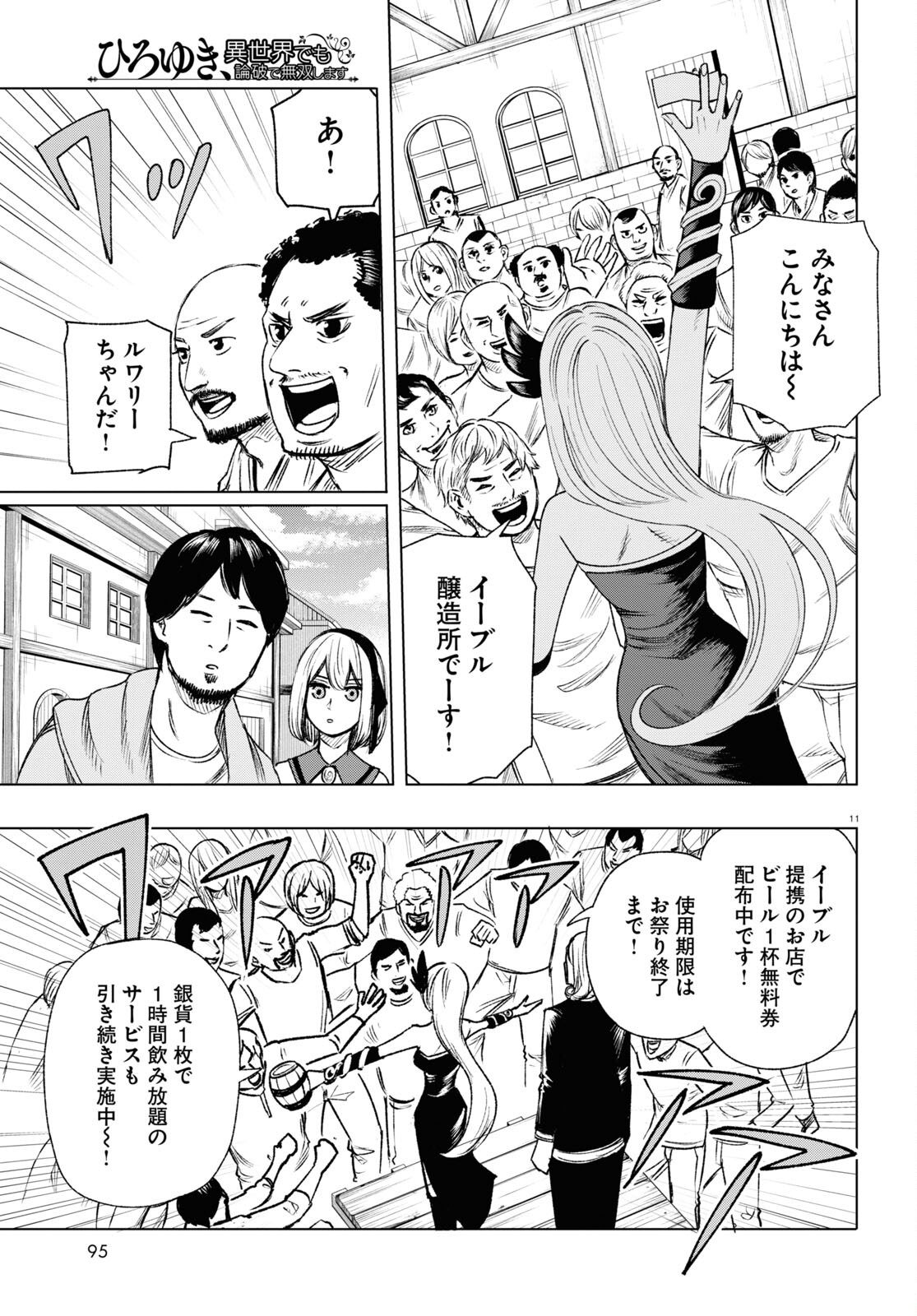 ひろゆき、異世界でも論破で無双します 第8話 - Page 11