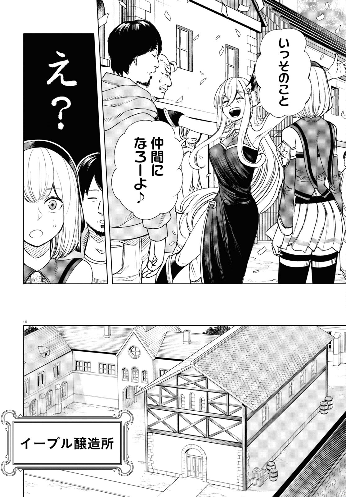 ひろゆき、異世界でも論破で無双します 第8話 - Page 16