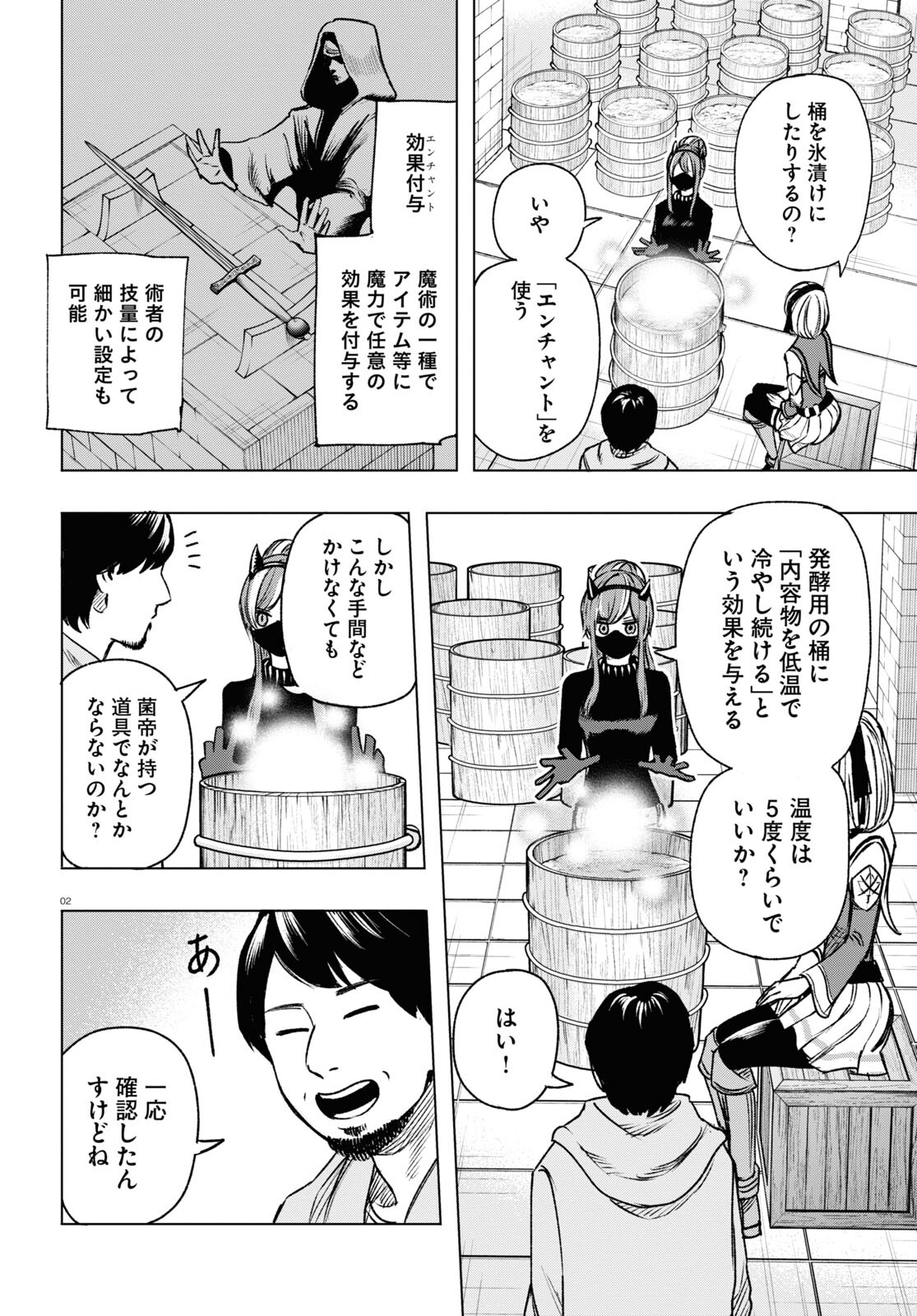 ひろゆき、異世界でも論破で無双します 第8話 - Page 2