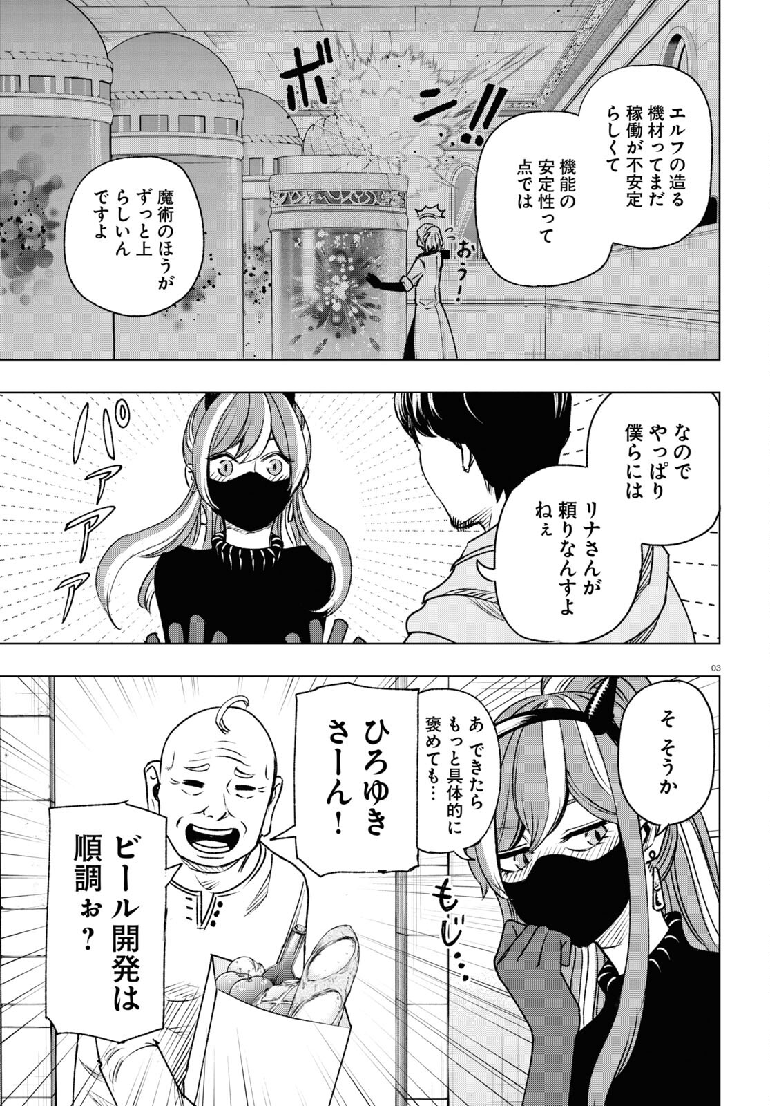 ひろゆき、異世界でも論破で無双します 第8話 - Page 3