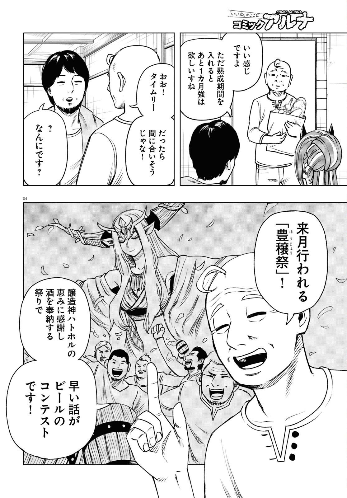 ひろゆき、異世界でも論破で無双します 第8話 - Page 4