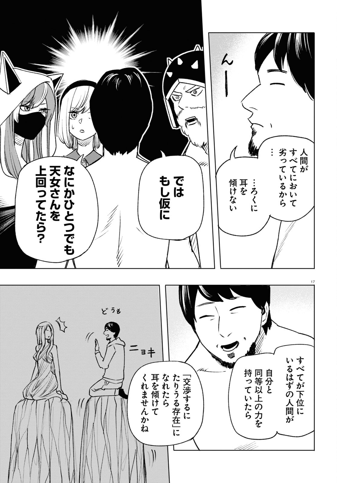 ひろゆき、異世界でも論破で無双します 第11話 - Page 17