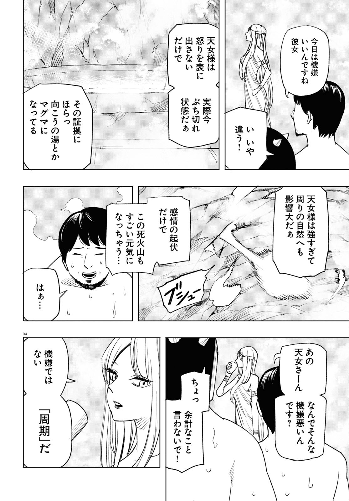 ひろゆき、異世界でも論破で無双します 第11話 - Page 4