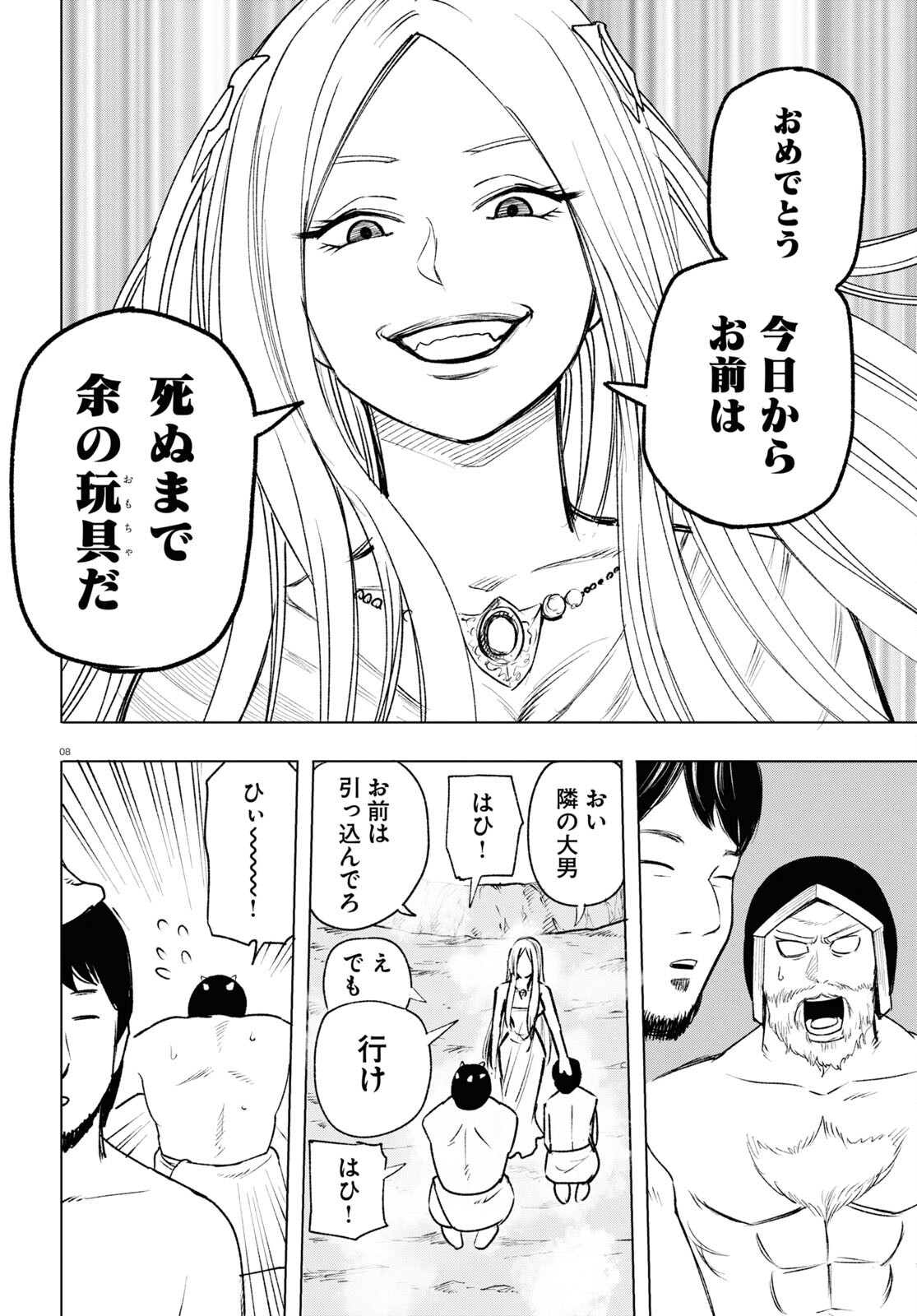 ひろゆき、異世界でも論破で無双します 第11話 - Page 8