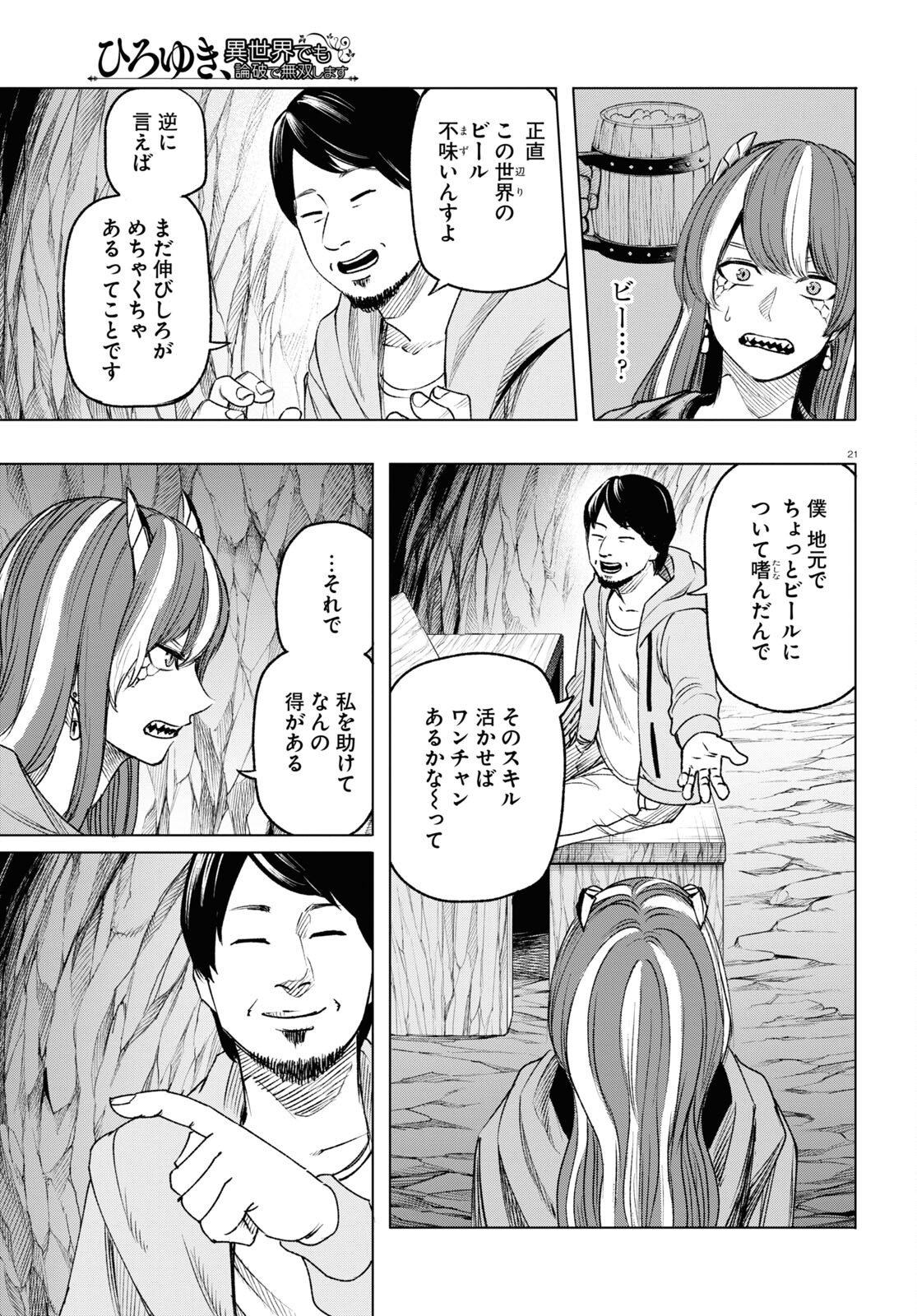 ひろゆき、異世界でも論破で無双します 第5話 - Page 21