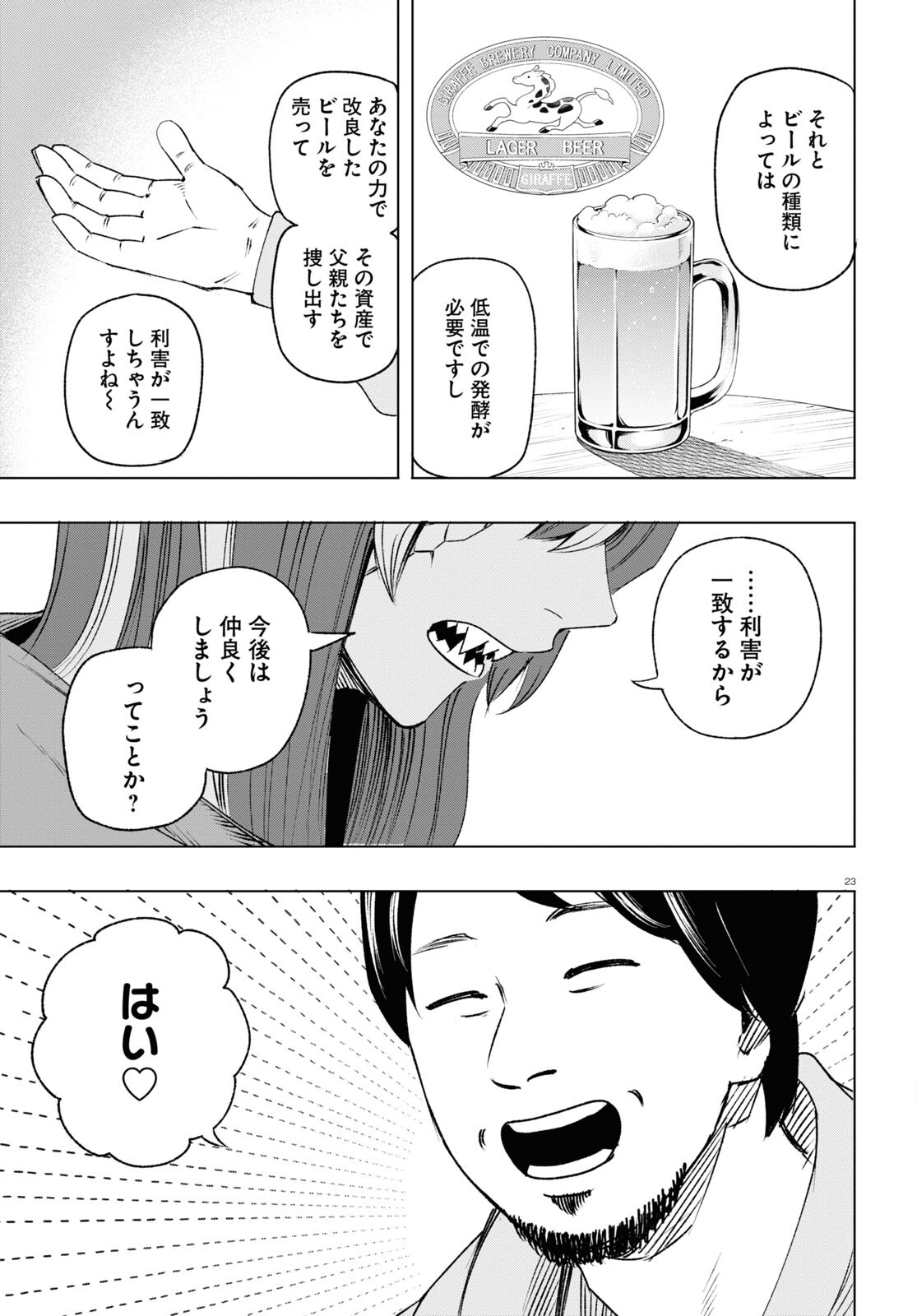 ひろゆき、異世界でも論破で無双します 第5話 - Page 23