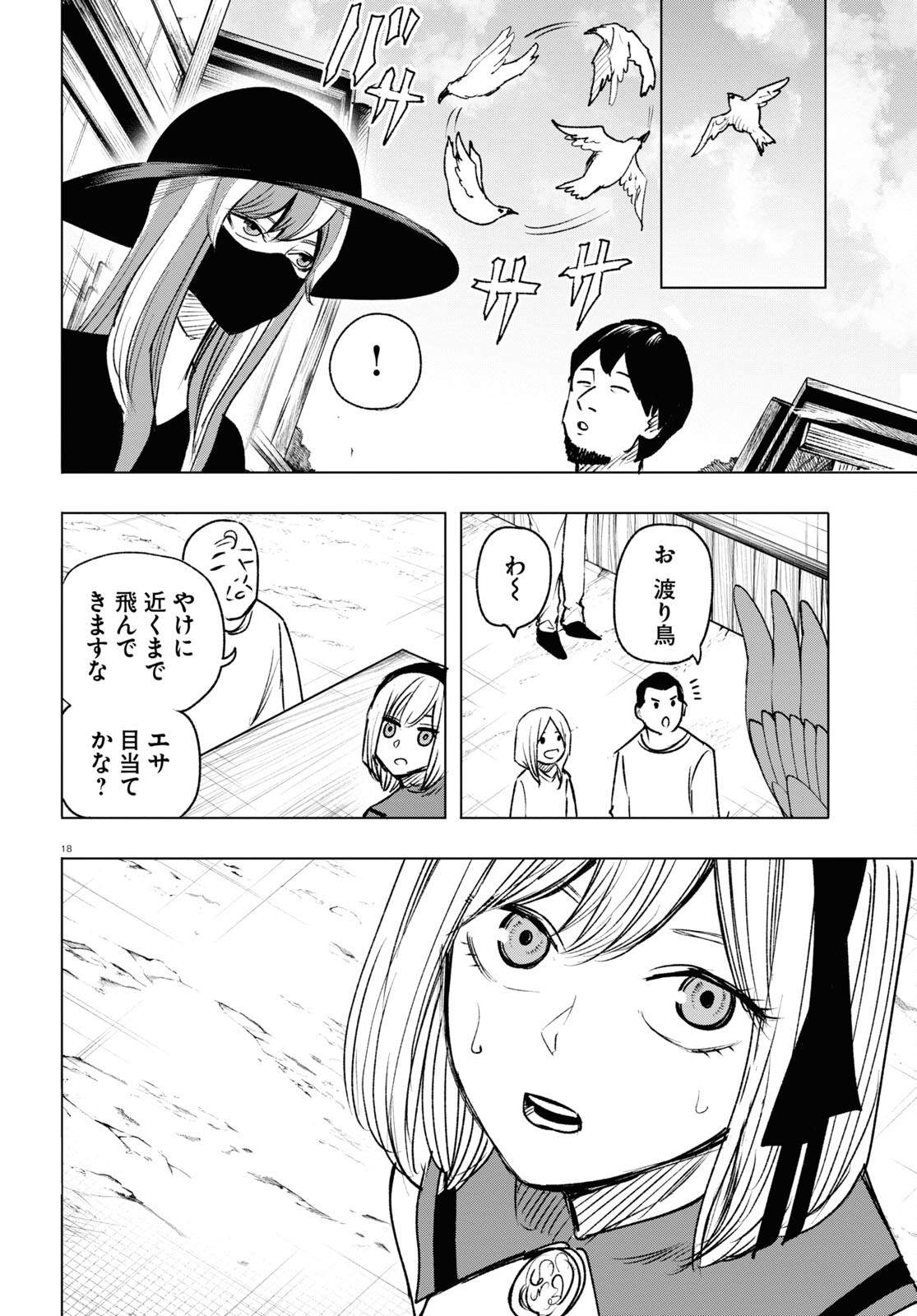 ひろゆき、異世界でも論破で無双します 第12話 - Page 18