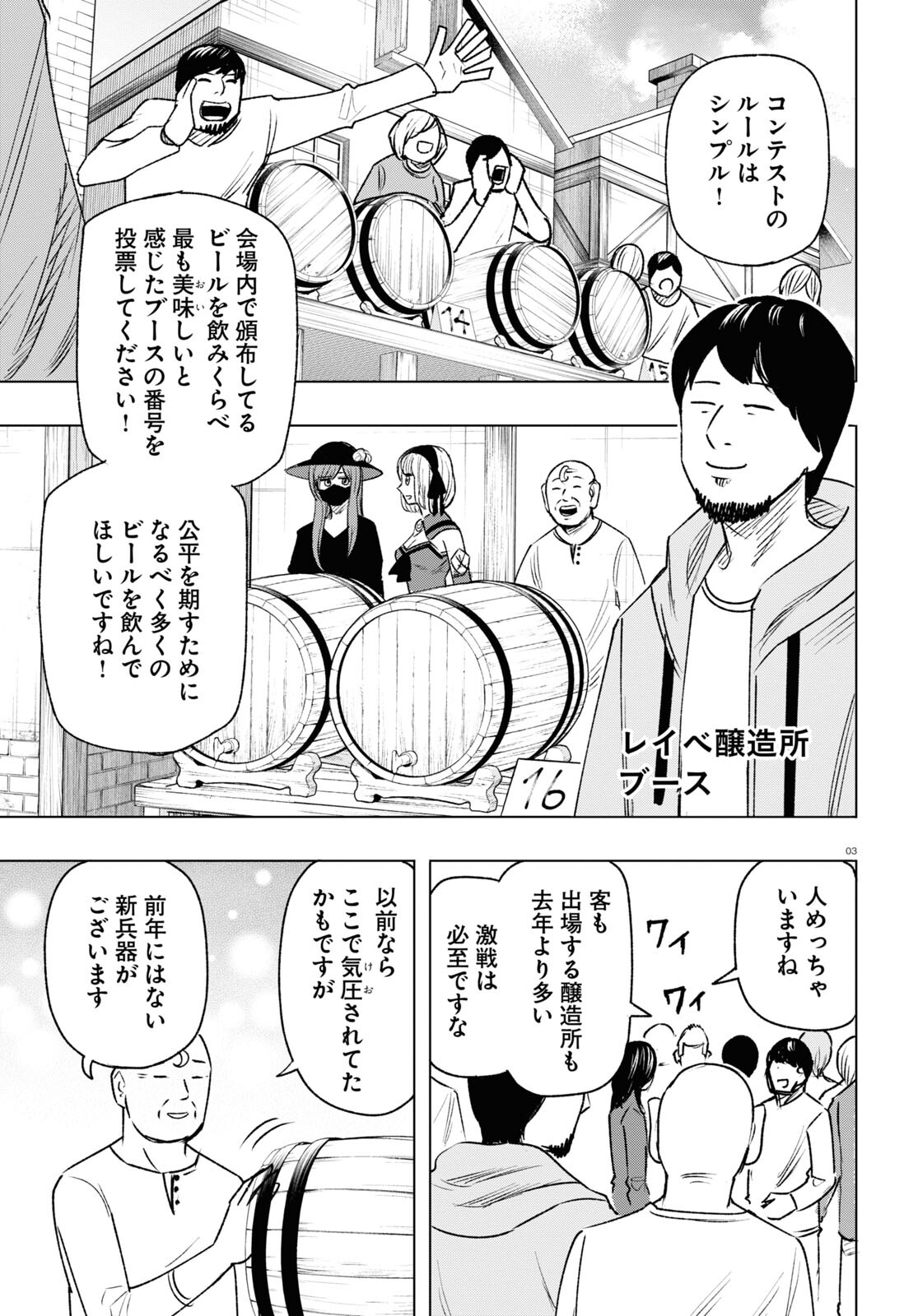 ひろゆき、異世界でも論破で無双します 第12話 - Page 3