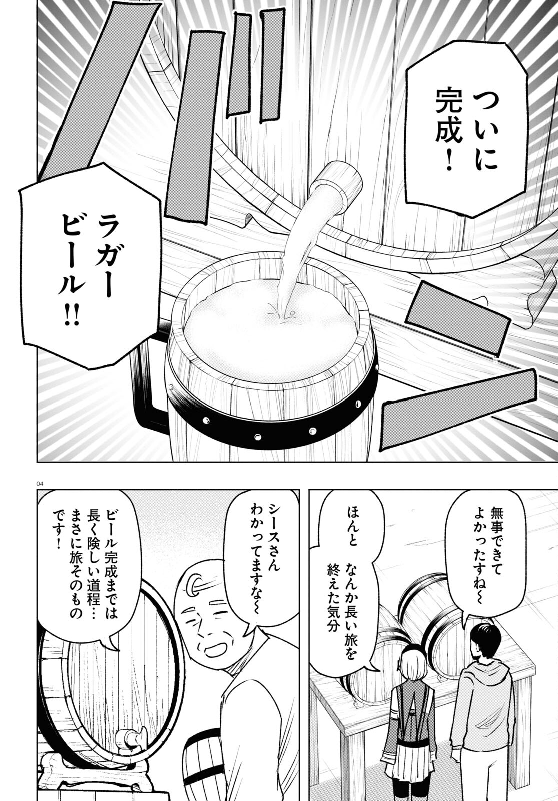 ひろゆき、異世界でも論破で無双します 第12話 - Page 4