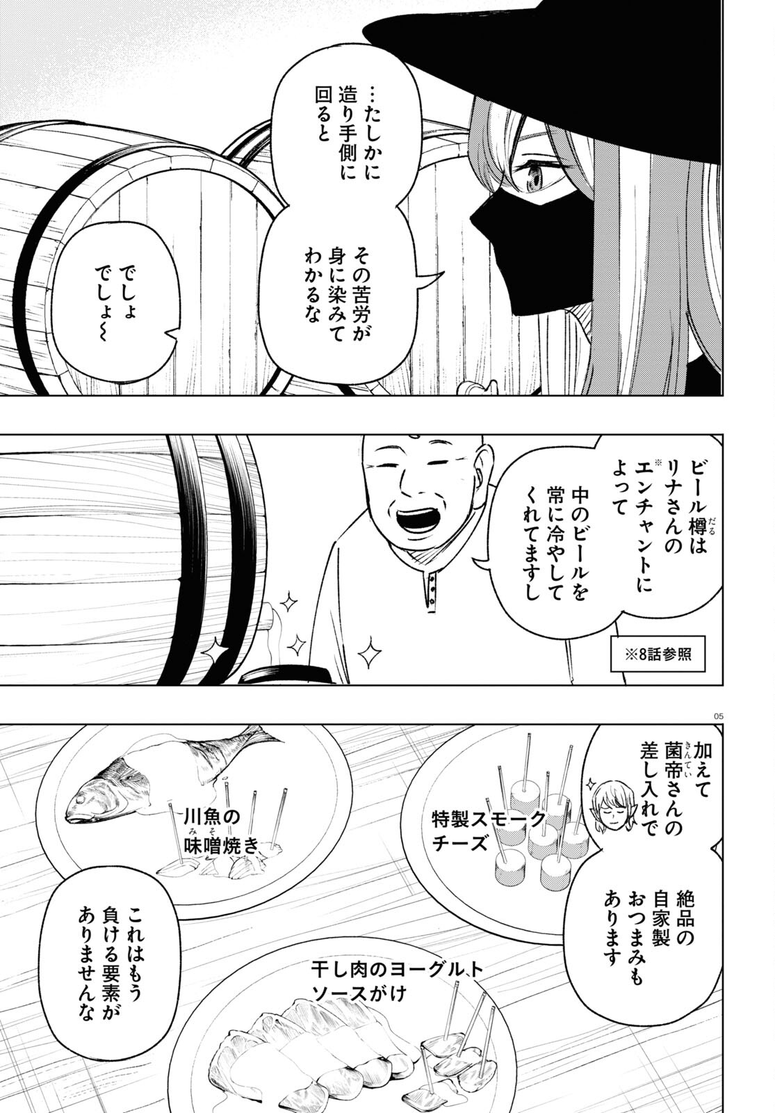 ひろゆき、異世界でも論破で無双します 第12話 - Page 5